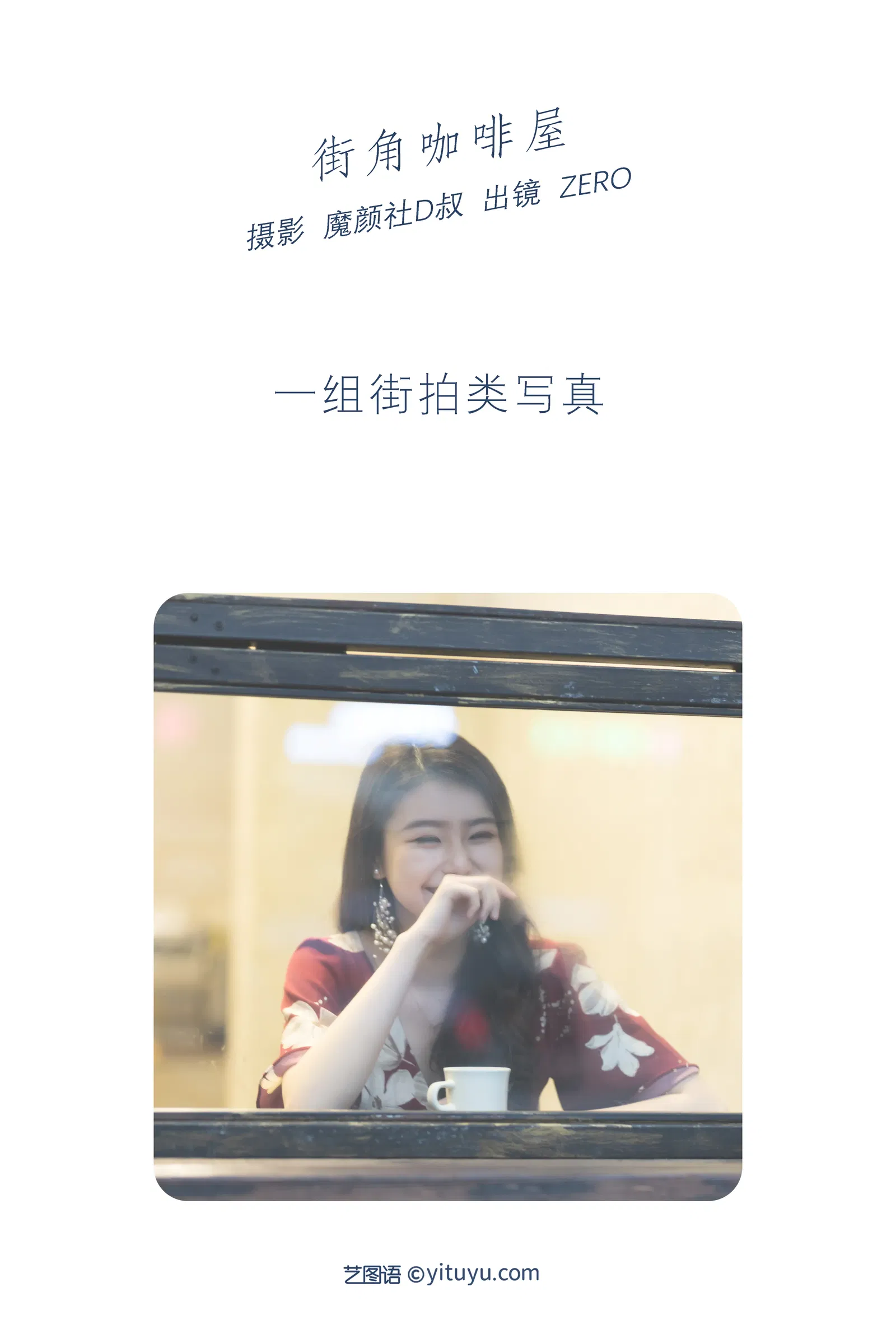 [YITUYU艺图语] 2022.06.01 NO.1442 街角咖啡屋 ZERO [30P-603MB]