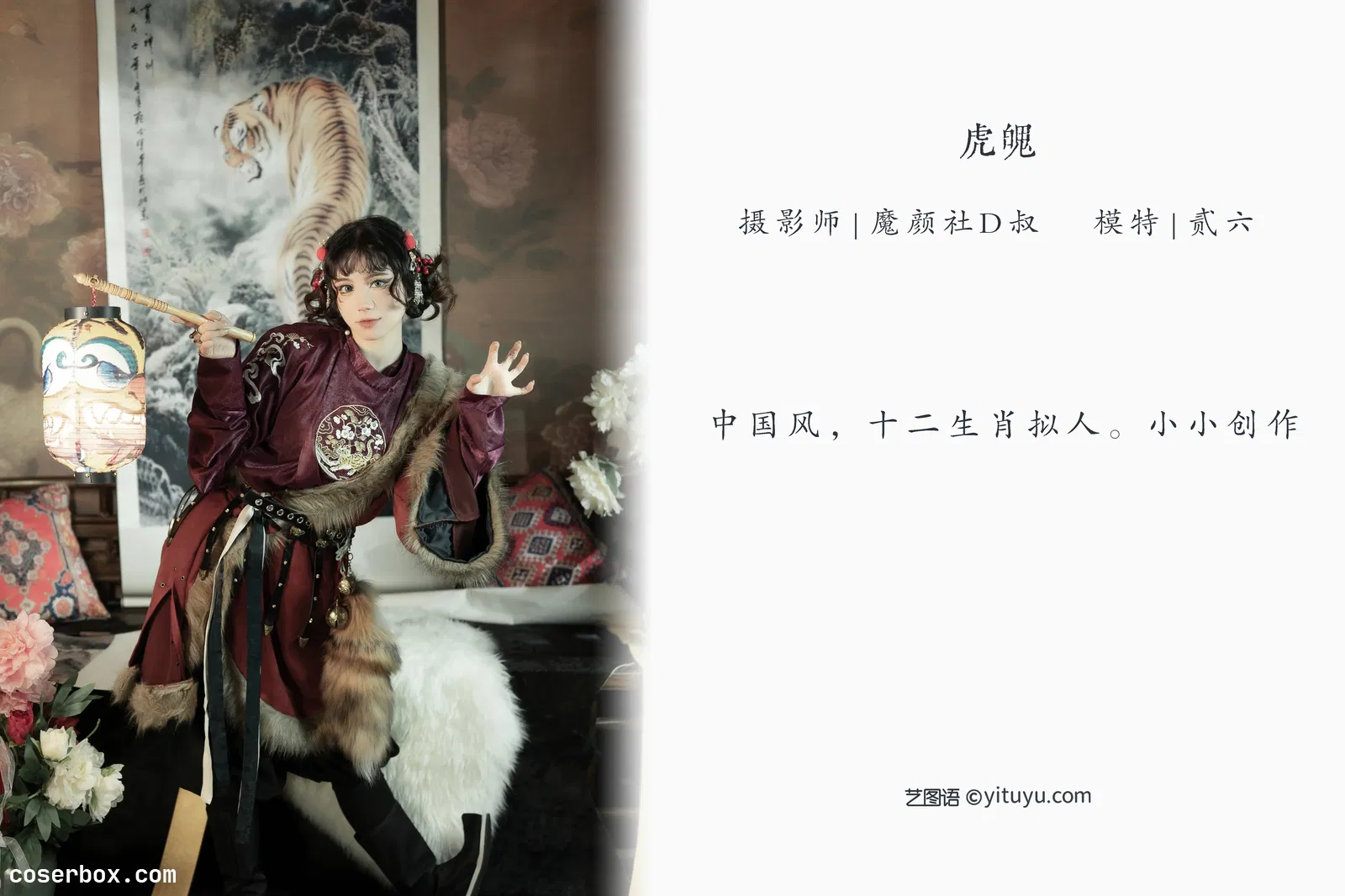 [YITUYU艺图语] 2022.05.12 NO.1254 虎魄 贰加六 [21P-242MB]