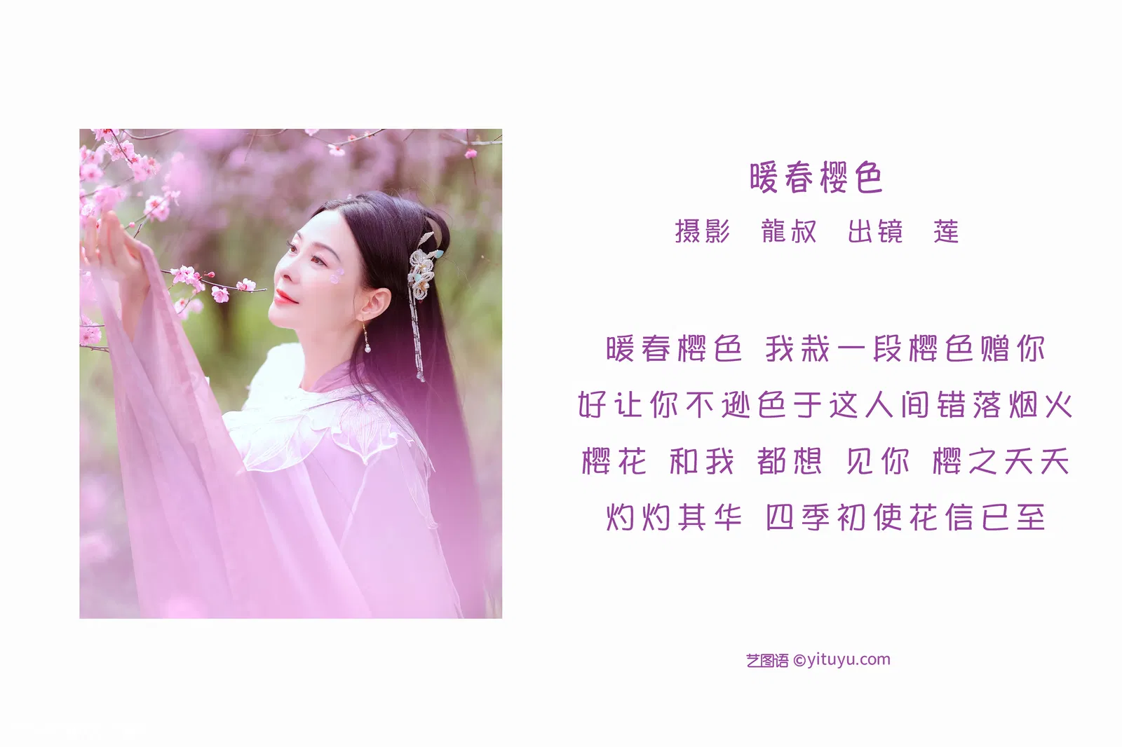 [YITUYU艺图语] 2022.05.31 NO.1437 暖春樱色 莲 [37P-452MB]