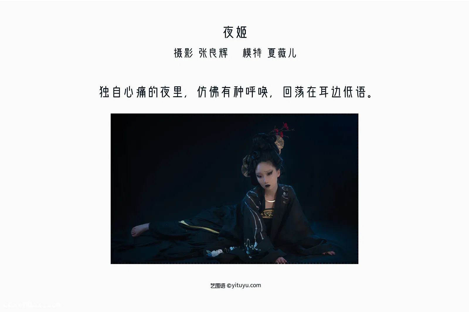 [YITUYU艺图语] 2022.05.13 NO.1269 夜姬 夏薇儿 [29P-478MB]