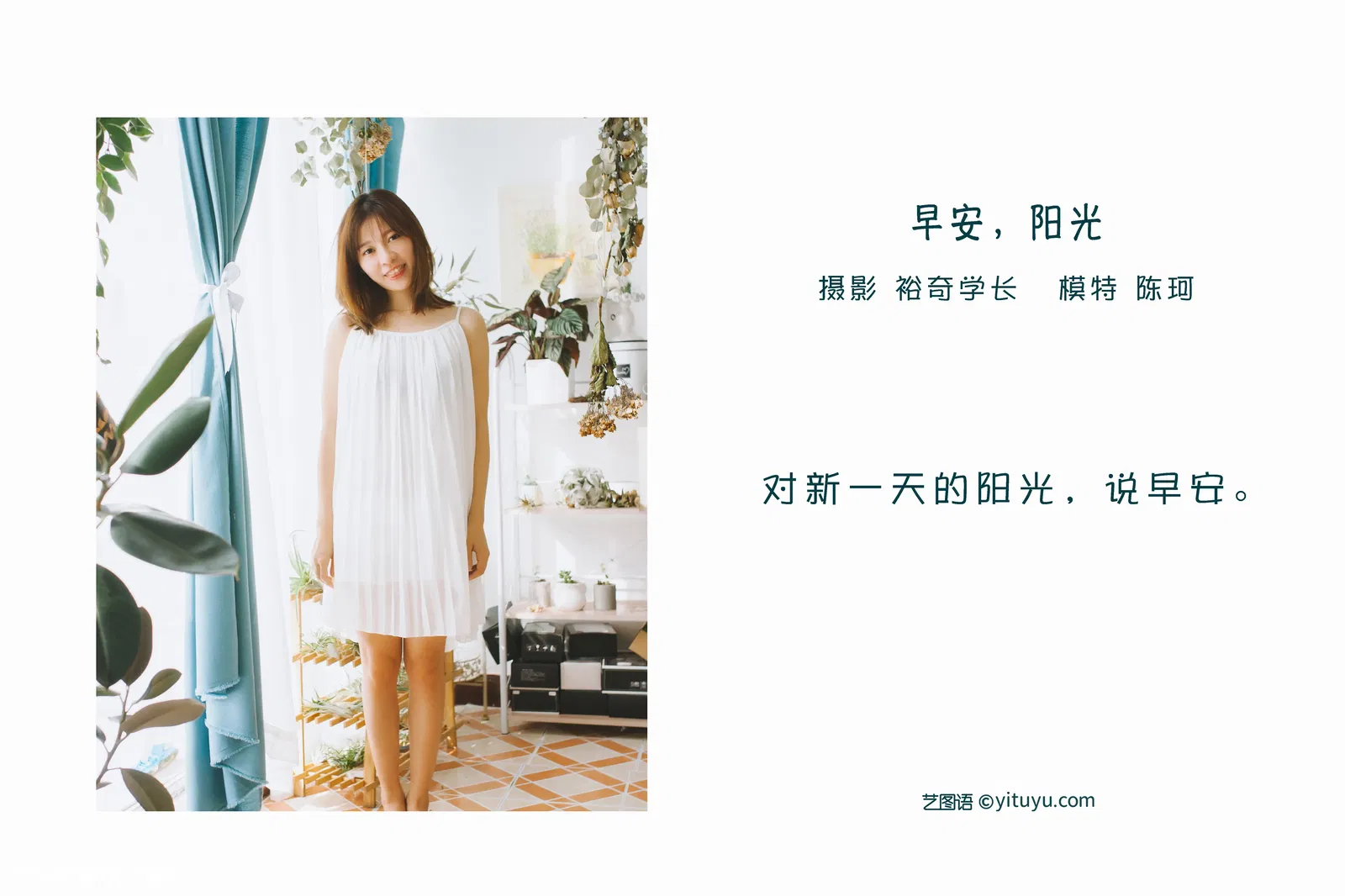 [YITUYU艺图语] 2022.05.30 NO.1429 早安，阳光 陈珂 [21P-190MB]