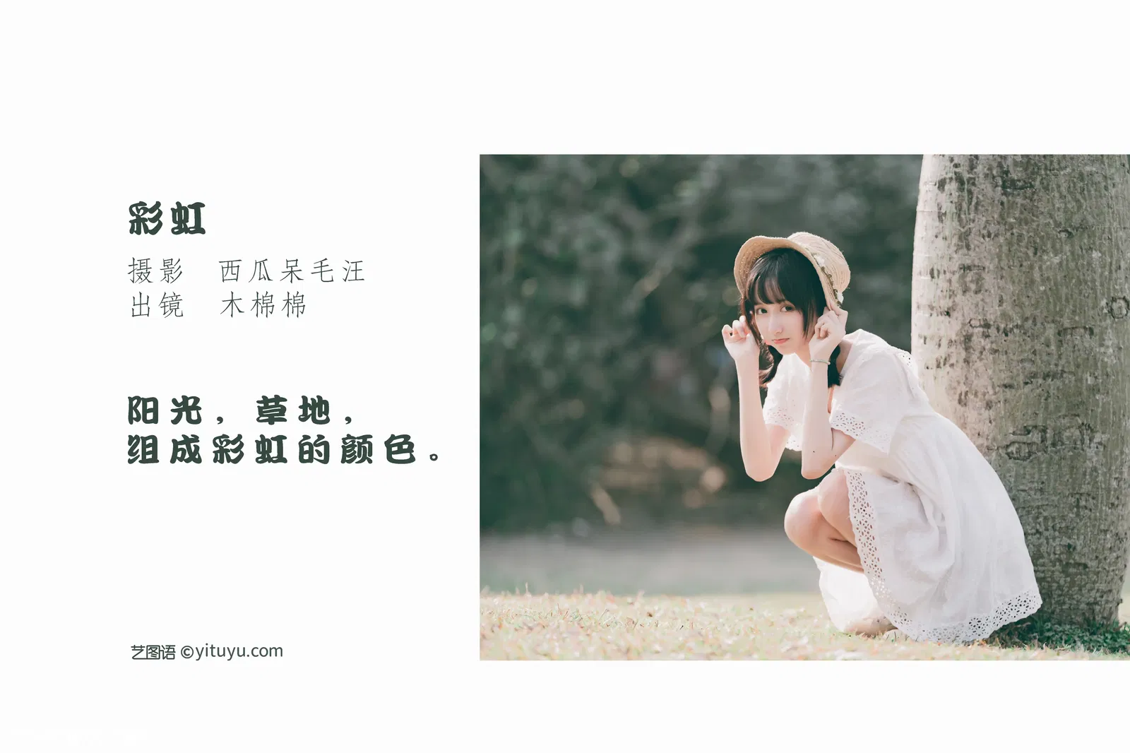 [YITUYU艺图语] 2022.05.26 NO.1380 彩虹 木棉棉OwO [30P-342MB]