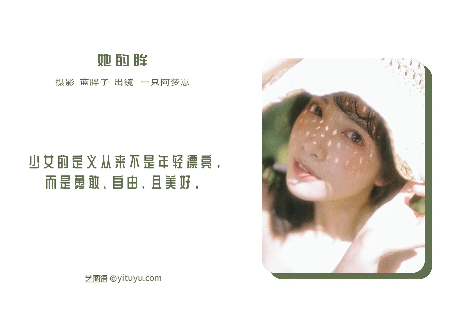 [YITUYU艺图语] 2022.05.27 NO.1401 她的眸 一只阿梦崽 [33P-215MB]