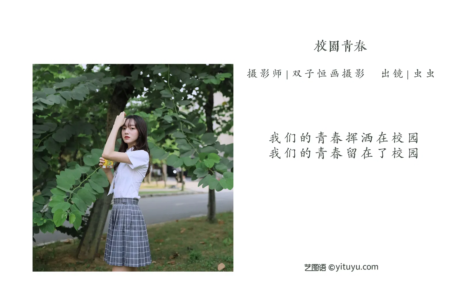 [YITUYU艺图语] 2022.05.24 NO.1368 校园青春 虫虫 [42P-348MB]