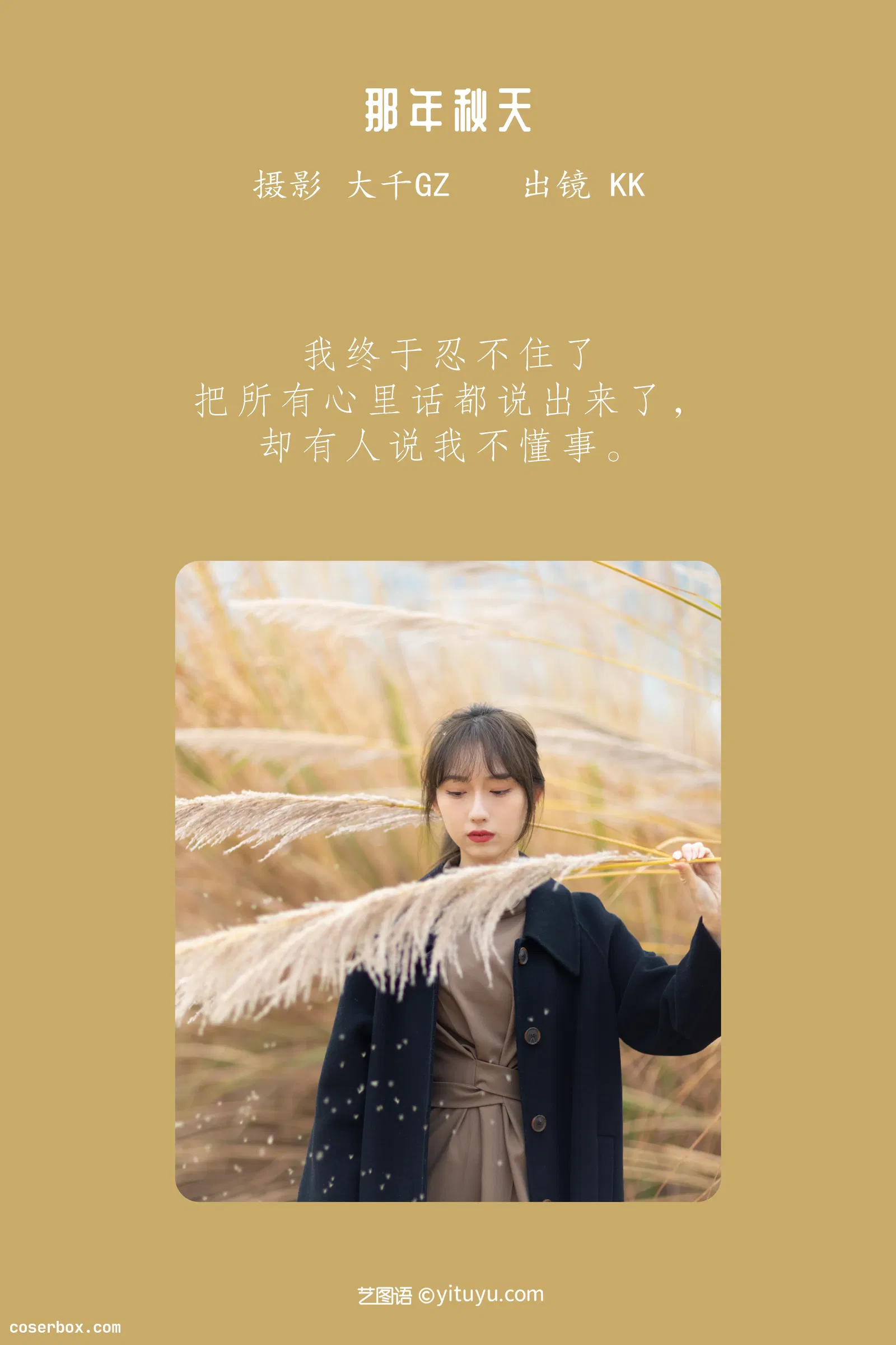 [YITUYU艺图语] 2022.05.21 NO.1344 那年秋天 KK [26P-295MB]