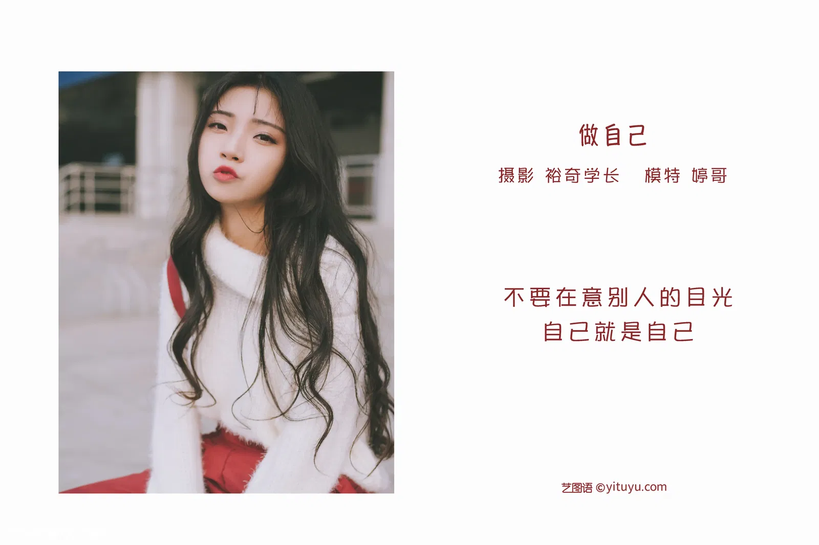 [YITUYU艺图语] 2022.05.20 NO.1337 做自己 婷哥 [26P-237MB]