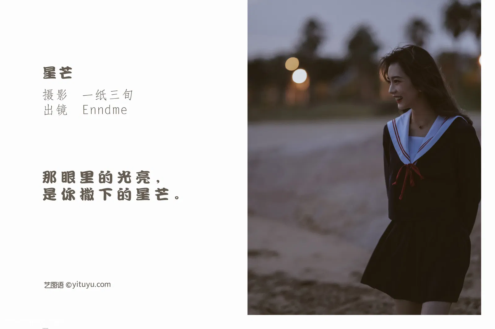 [YITUYU艺图语] 2022.05.20 NO.1333 星芒 Enndme [34P-449MB]