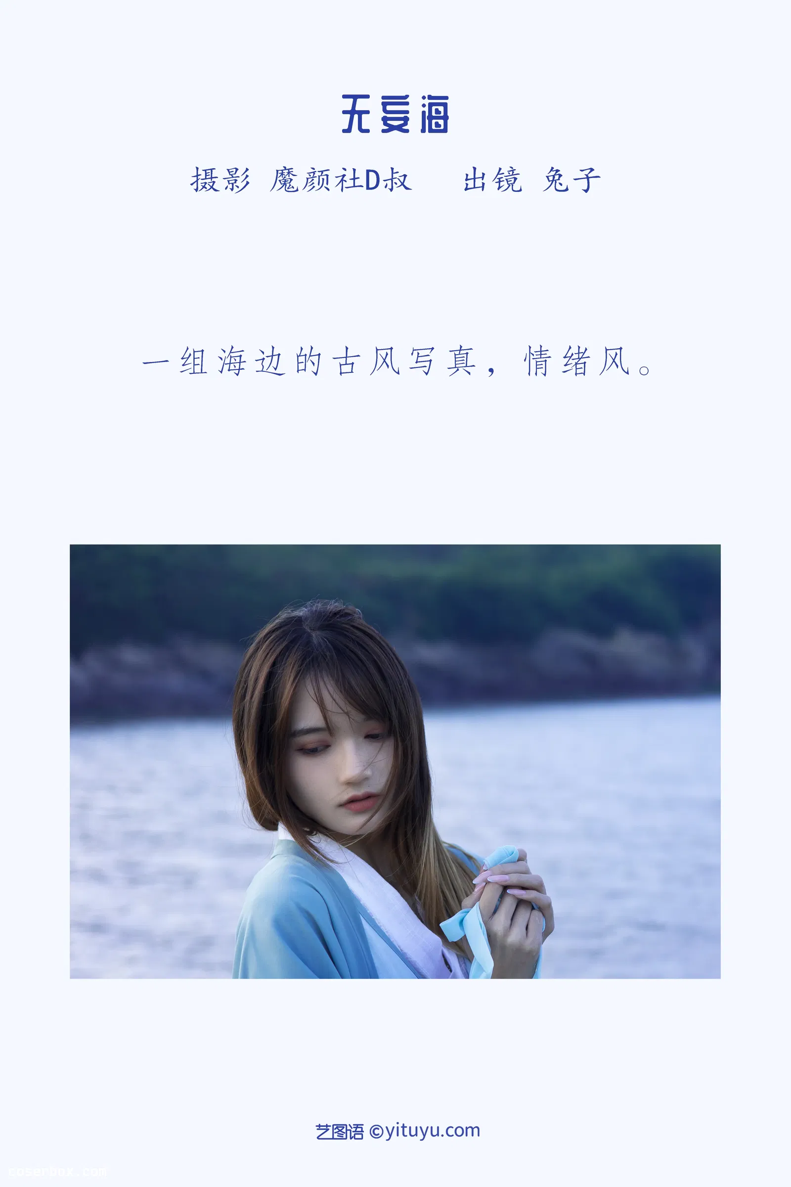 [YITUYU艺图语] 2022.05.26 NO.1386 无妄海 兔子Zzz不吃胡萝卜 [21P-270MB]