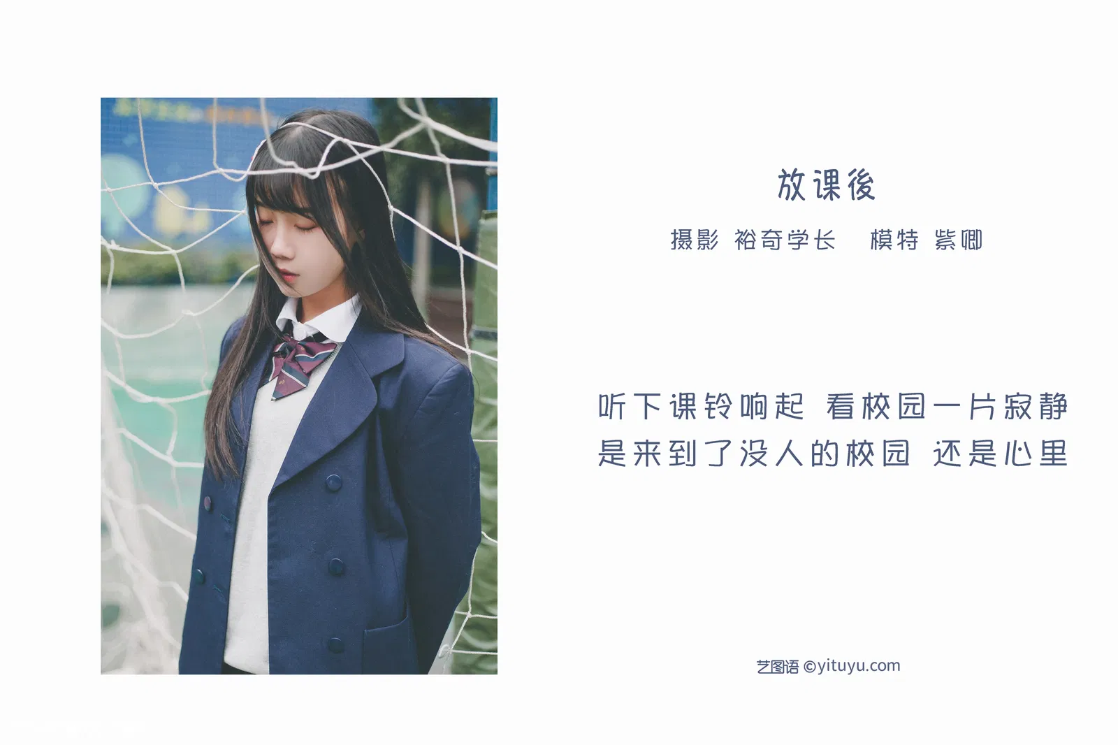 [YITUYU艺图语] 2022.05.17 NO.1303 放課後 紫卿 [19P-319MB]