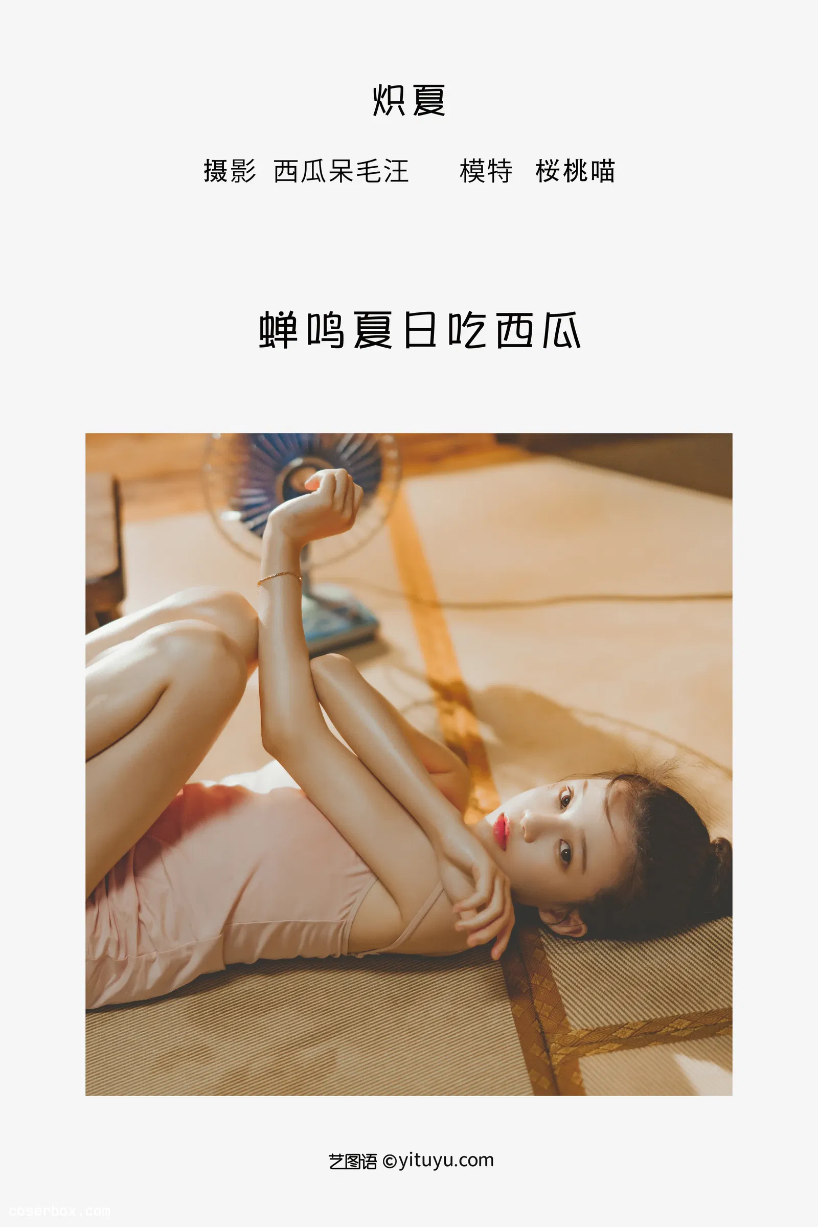 [YITUYU艺图语] 2022.05.11 NO.1241 炽夏 桜桃喵 [42P-689MB]