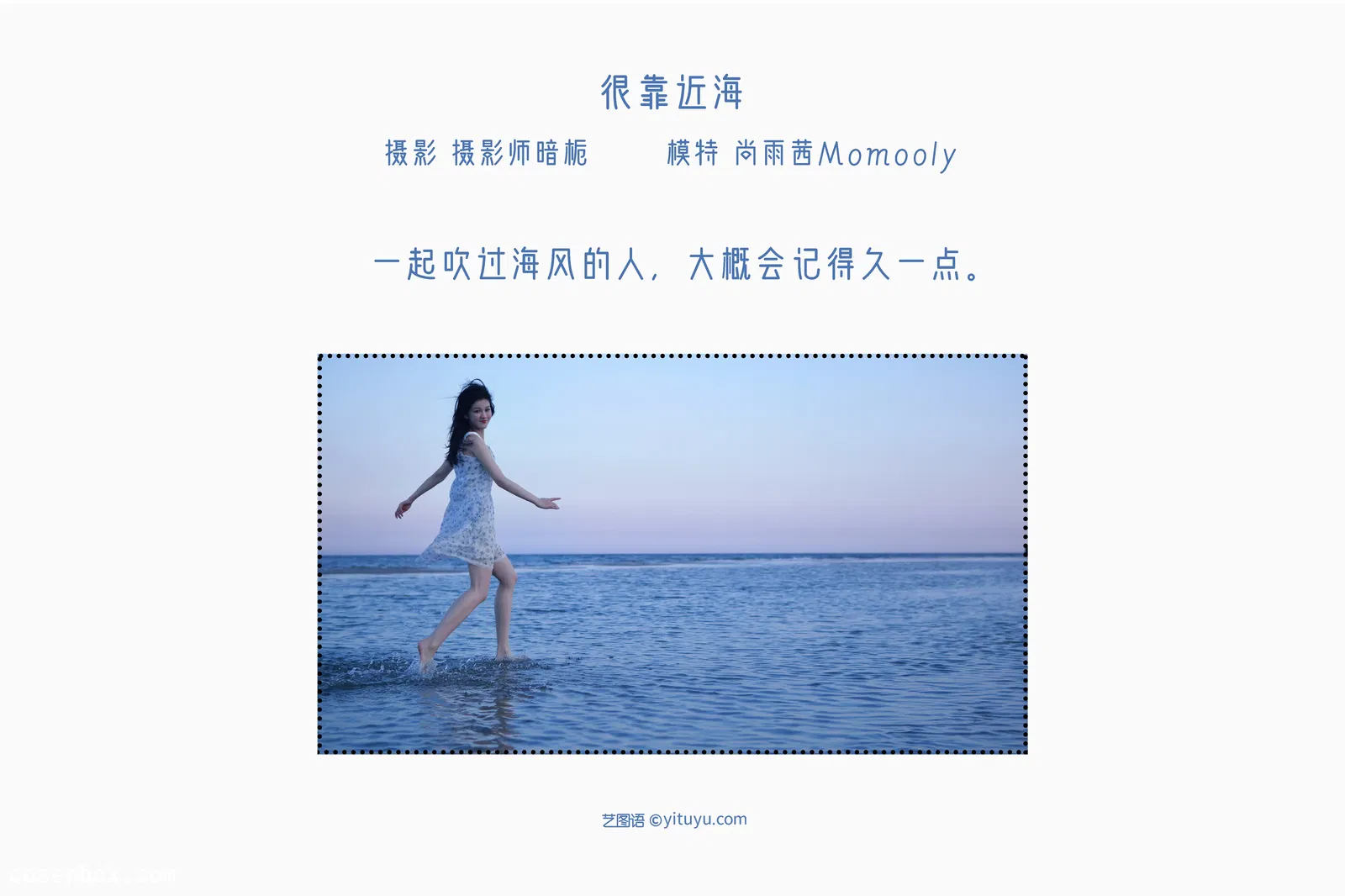 [YITUYU艺图语] 2022.05.15 NO.1286 很靠近海 尚雨茜Momooly [25P-201MB]