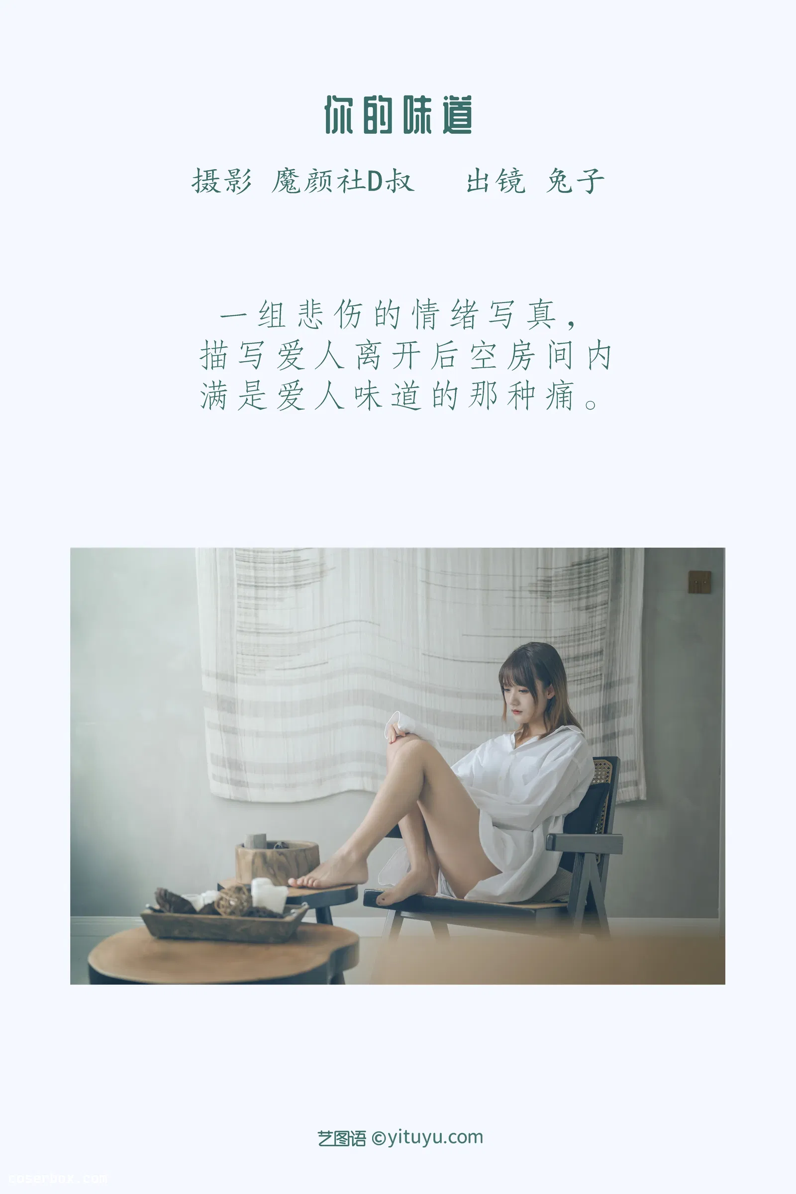 [YITUYU艺图语] 2022.05.27 NO.1398 你的味道 兔子Zzz不吃胡萝卜 [36P-338MB]