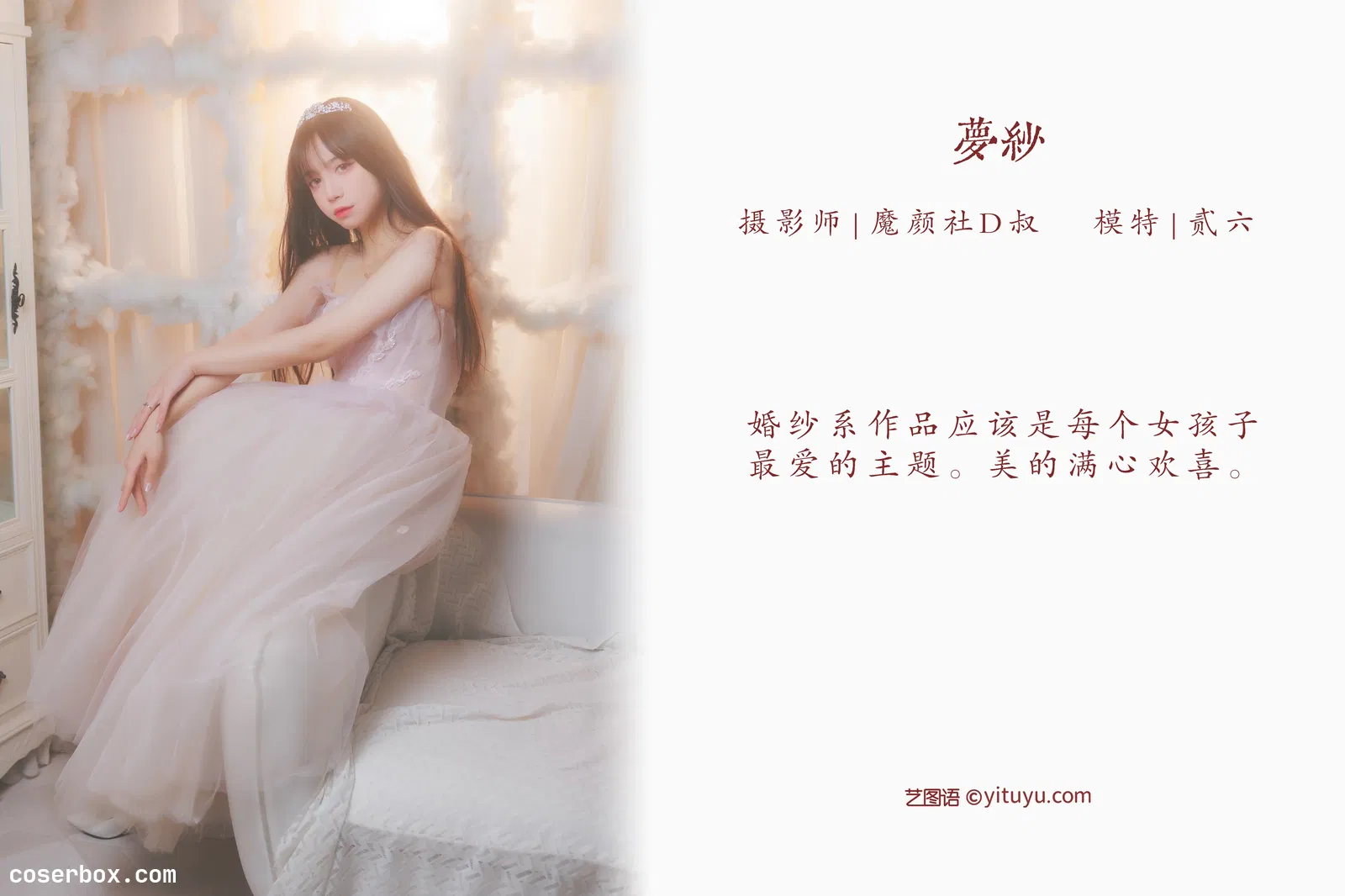 [YITUYU艺图语] 2022.05.14 NO.1276 梦纱 贰加六 [23P-170MB]