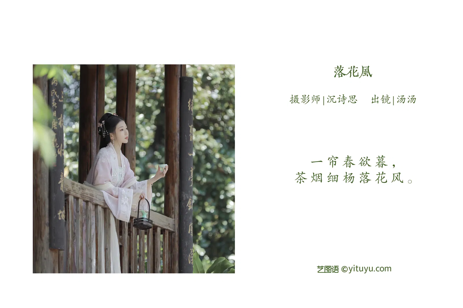 [YITUYU艺图语] 2022.06.03 NO.1463 落花风 酸辣湯兒 [26P-368MB]