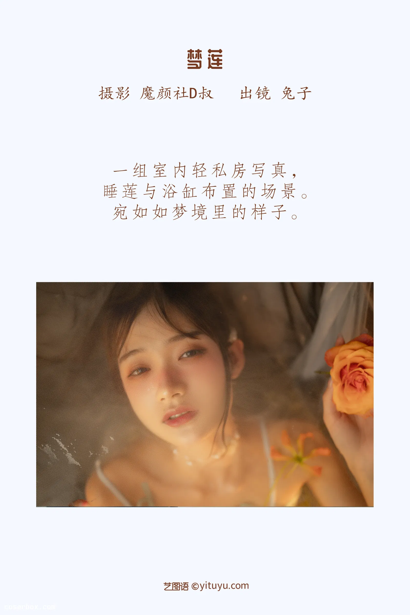 [YITUYU艺图语] 2022.05.28 NO.1409 梦莲 兔子Zzz不吃胡萝卜 [30P-384MB]