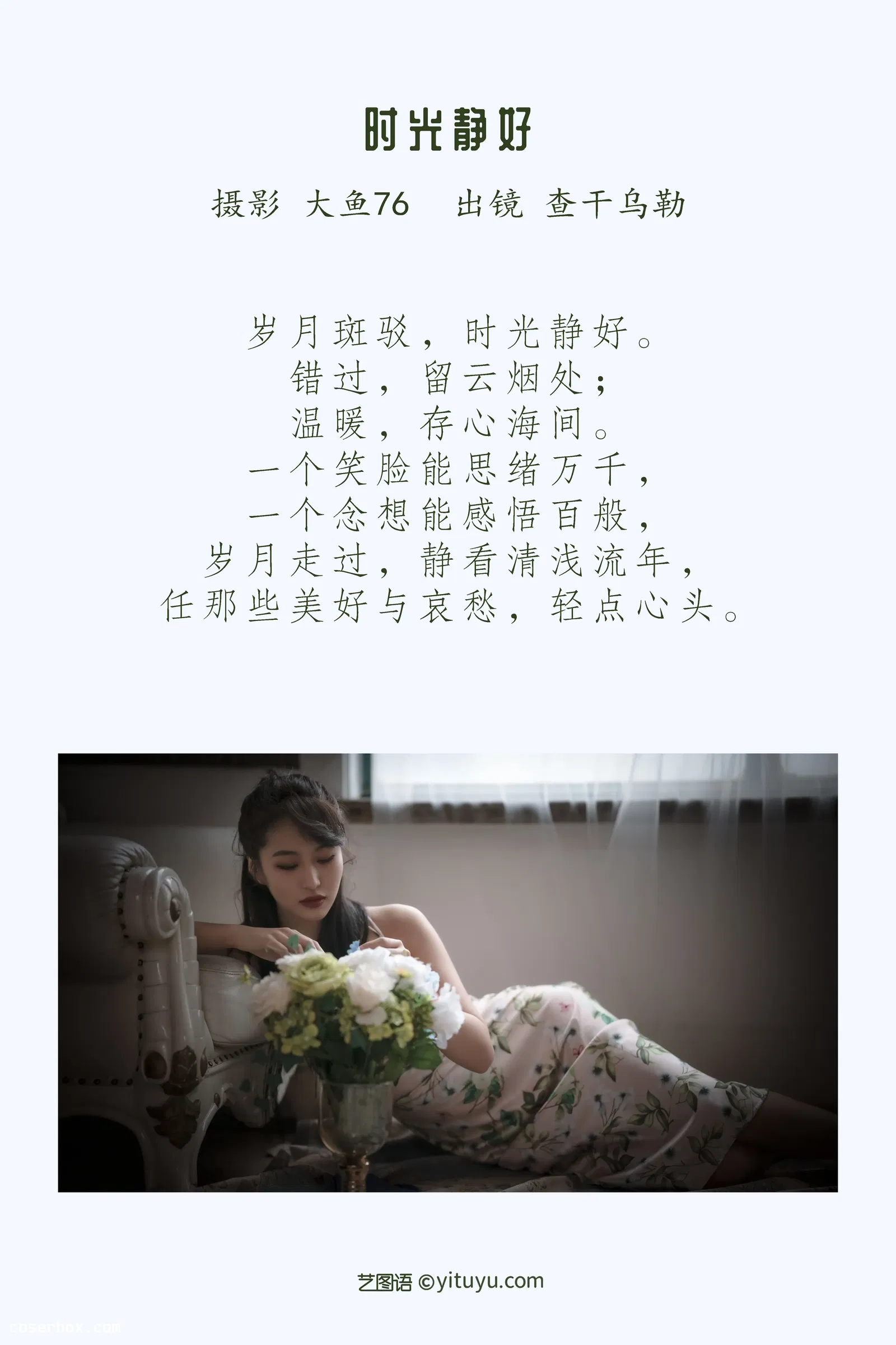 [YITUYU艺图语] 2022.05.24 NO.1365 时光静好 乌勒Wulle [45P-540MB]