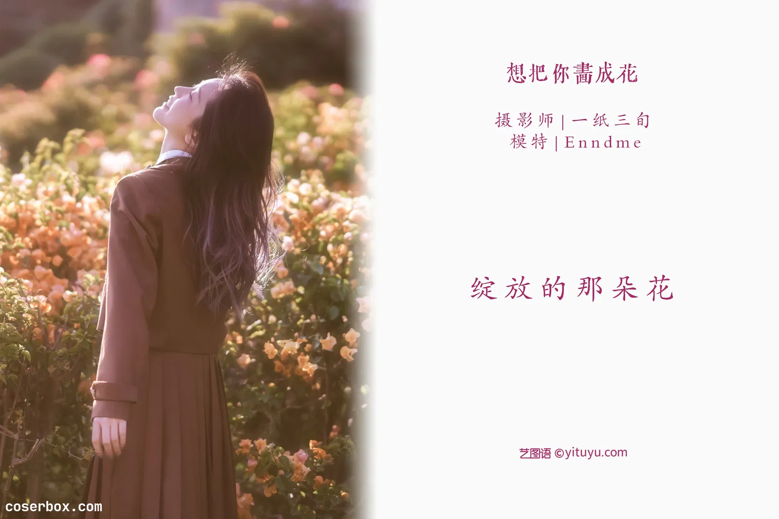 [YITUYU艺图语] 2022.05.16 NO.1300 想把你画成花 Enndme [29P-395MB]