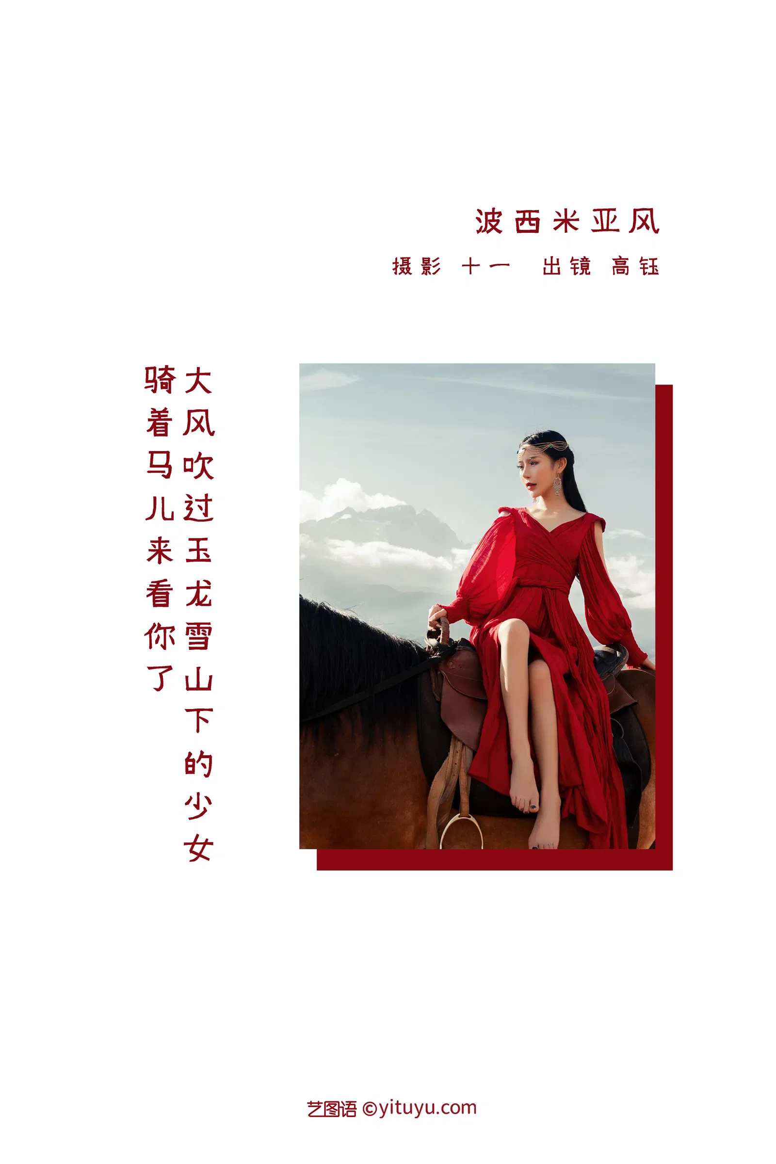 [YITUYU艺图语] 2022.05.25 NO.1373 波西米亚 高钰 [28P-382MB]