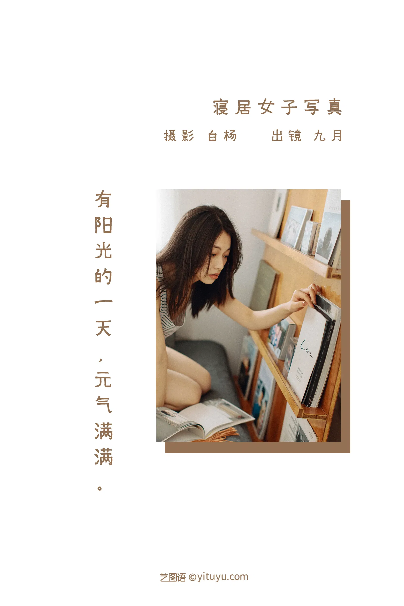 [YITUYU艺图语] 2022.06.01 NO.1444 寝居女子写真集 九月 [33P-395MB]