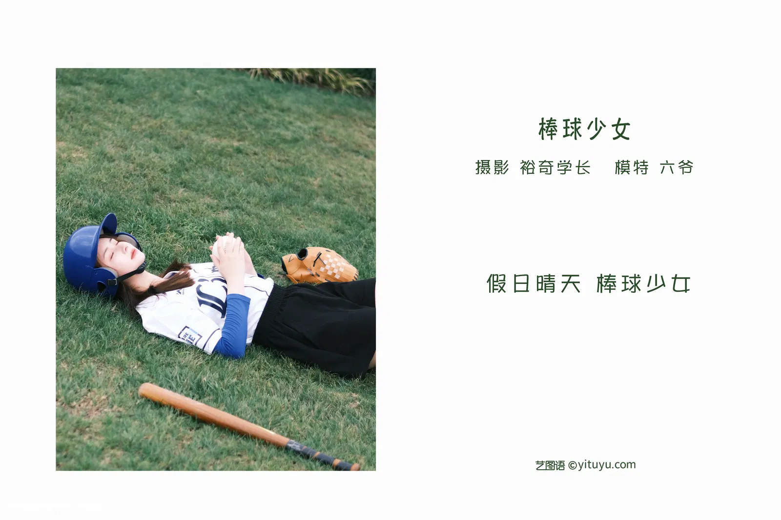 [YITUYU艺图语] 2022.05.13 NO.1261 棒球少女 六爷 [19P-146MB]
