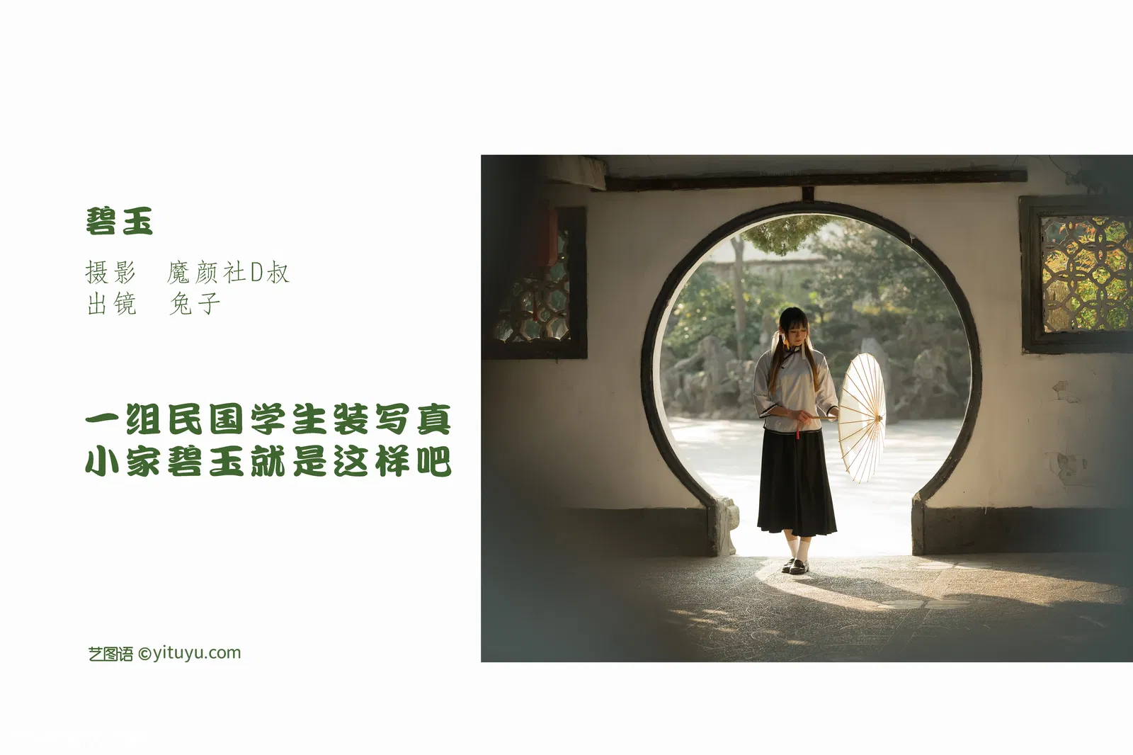 [YITUYU艺图语] 2022.06.03 NO.1445 碧玉 兔子Zzz不吃胡萝卜 [22P-177MB]