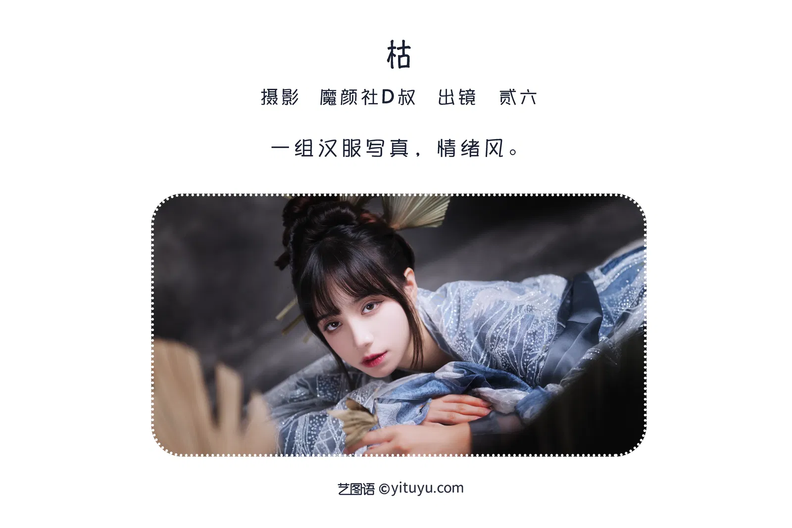 [YITUYU艺图语] 2022.05.31 NO.1435 枯 贰加六 [49P-530MB]