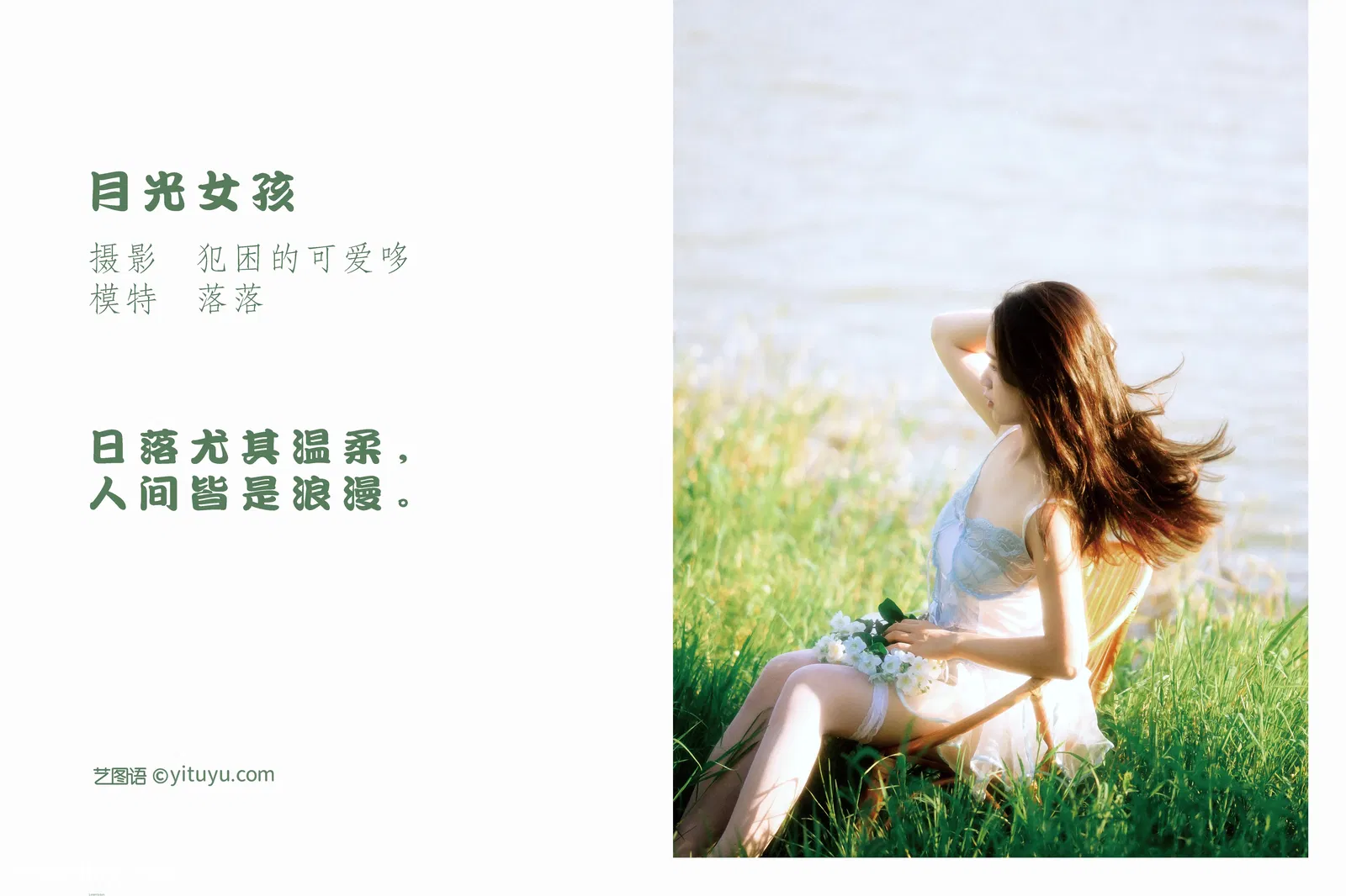 [YITUYU艺图语] 2022.05.22 NO.1354 月光女孩 落落 [19P-91.9MB]