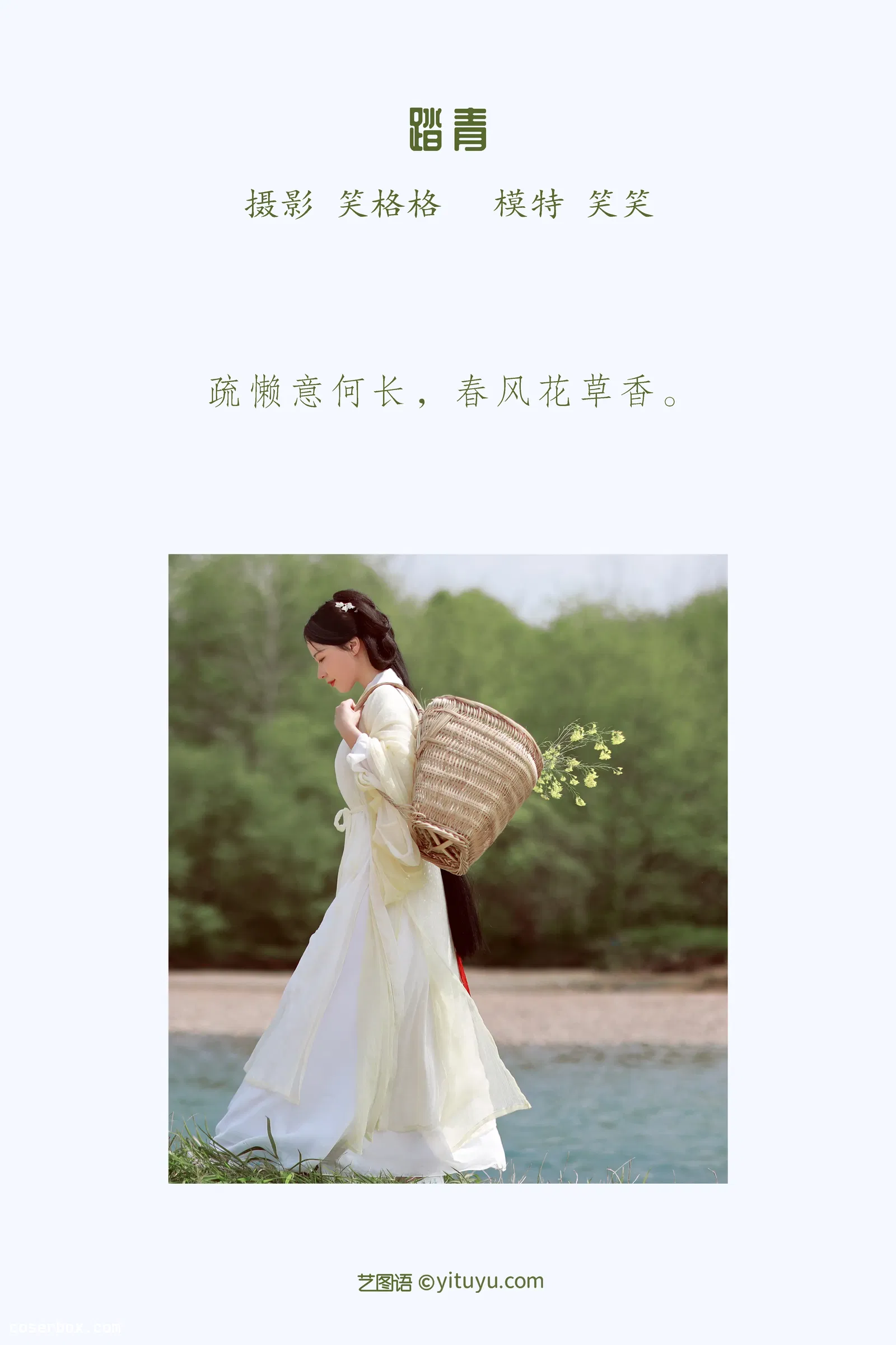 [YITUYU艺图语] 2022.05.11 NO.1248 踏青 笑笑 [24P-186MB]