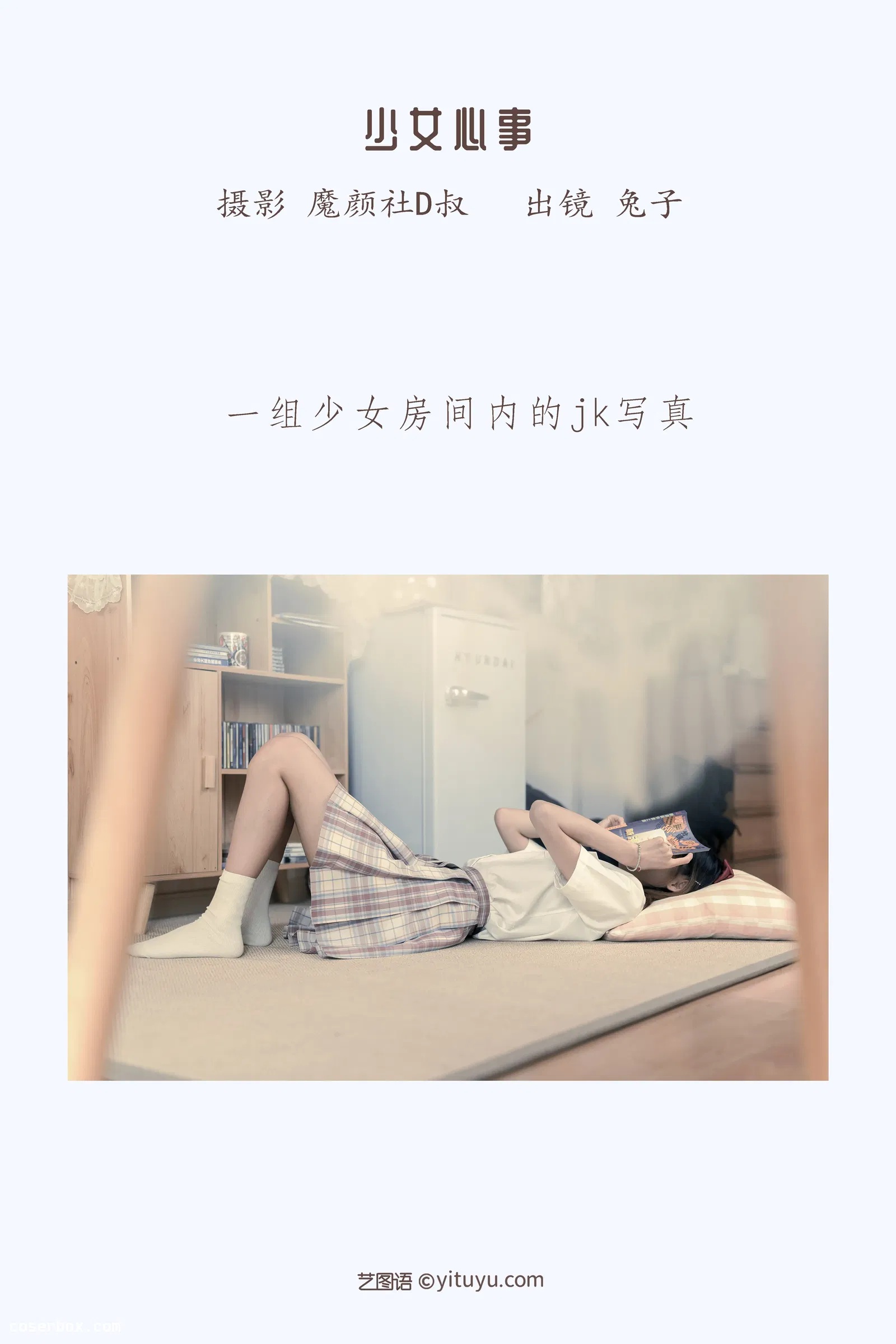 [YITUYU艺图语] 2022.05.18 NO.1314 少女心事 兔子Zzz不吃胡萝卜 [31P-234MB]