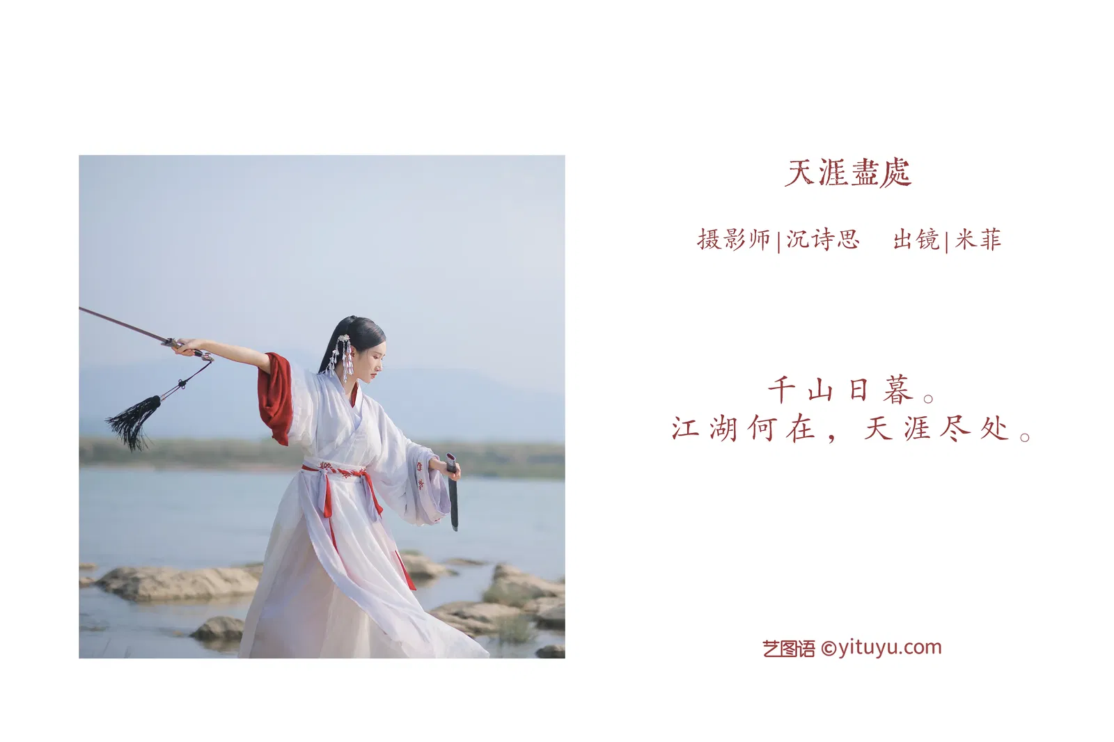 [YITUYU艺图语] 2022.06.01 NO.1446 天涯尽处 米菲 [21P-199MB]