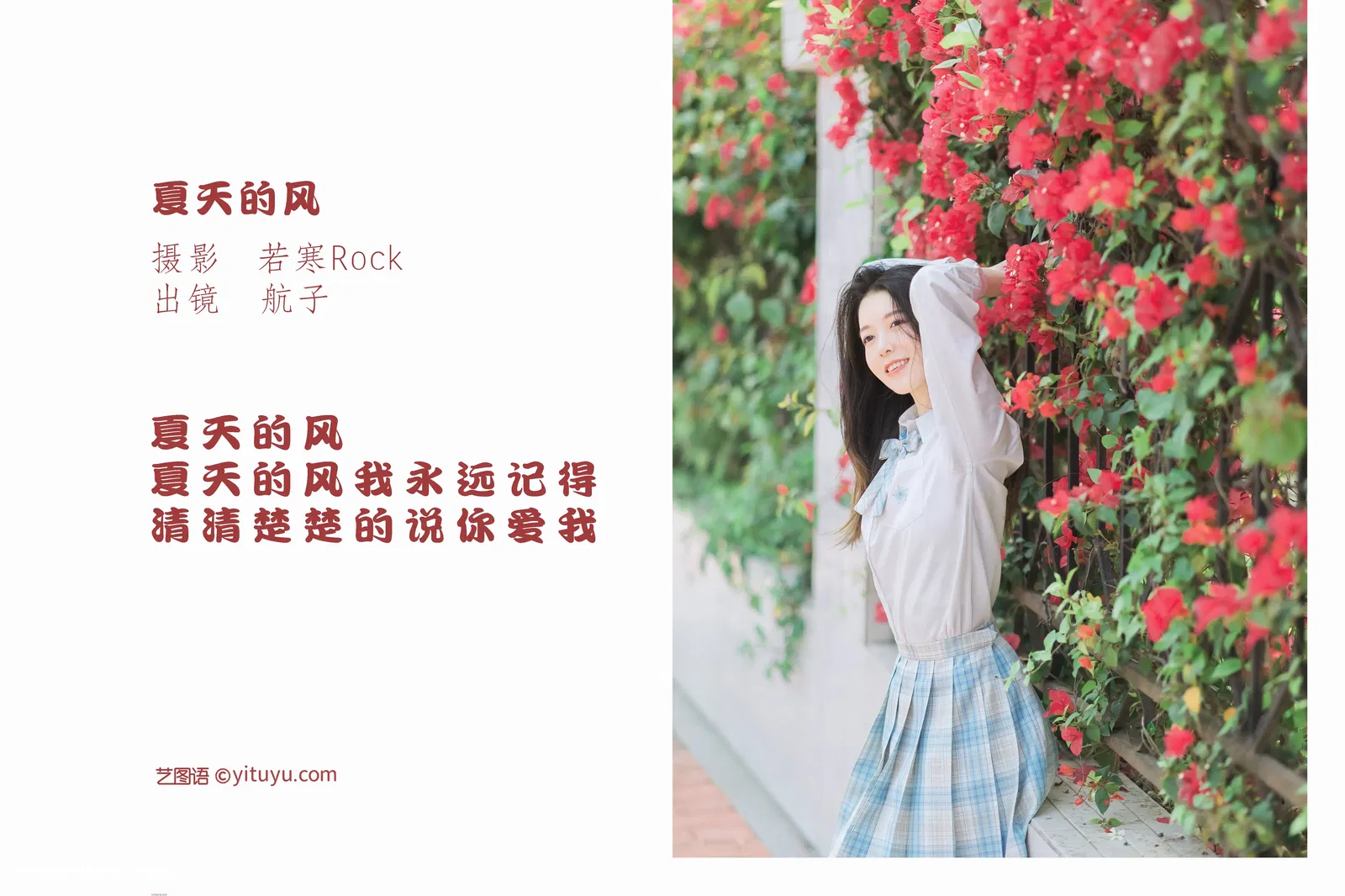 [YITUYU艺图语] 2022.05.16 NO.1299 夏天的风 航子就是航子呀 [26P-238MB]