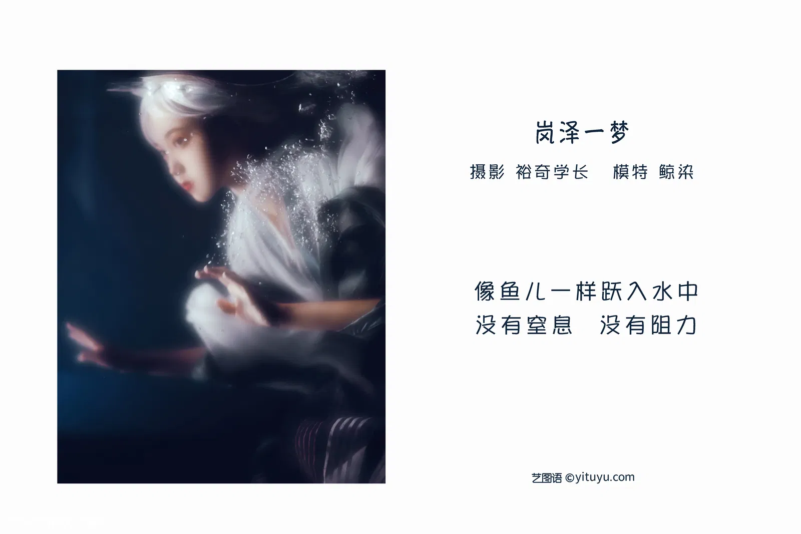 [YITUYU艺图语] 2022.05.20 NO.1330 岚泽一梦 鲸染 [19P-137MB]