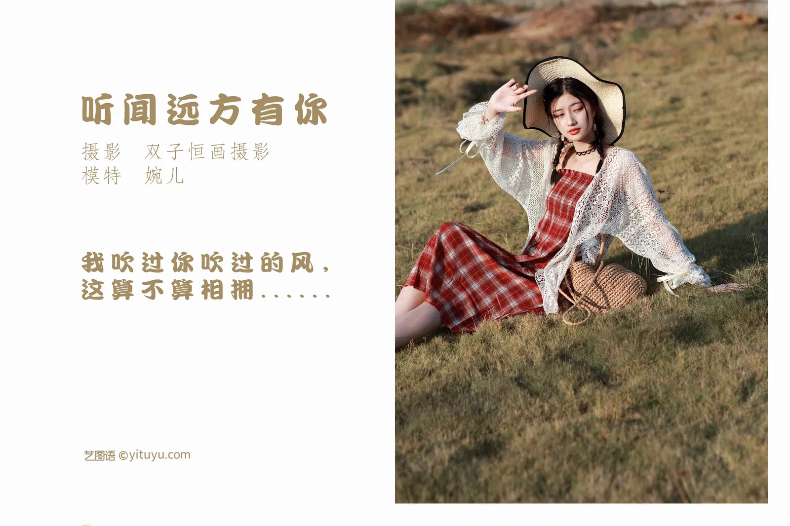 [YITUYU艺图语] 2022.05.11 NO.1249 听闻远方有你 婉儿 [22P-328MB]