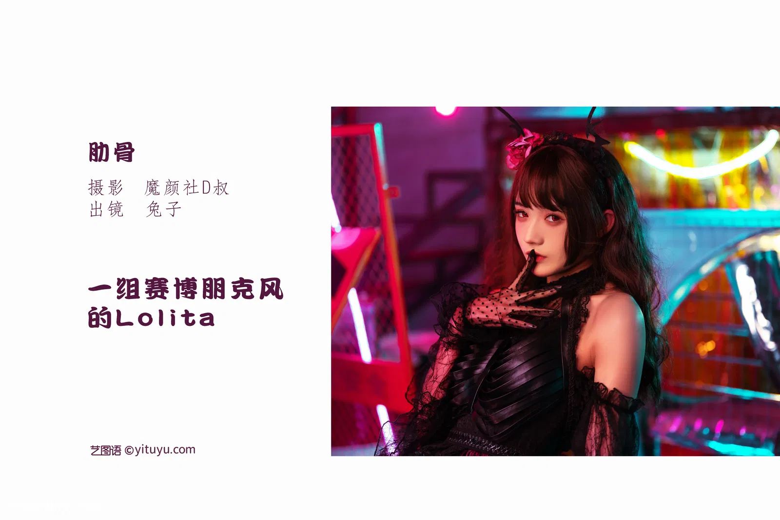 [YITUYU艺图语] 2022.06.04 NO.1472 肋骨 兔子Zzz不吃胡萝卜 [26P-59.2MB]