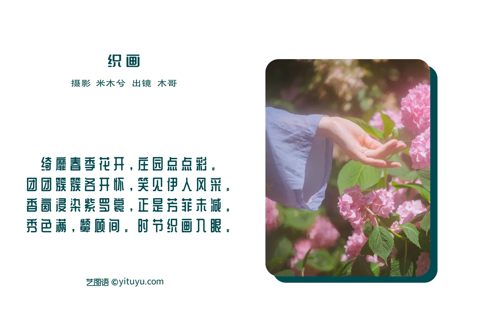 [YITUYU艺图语] 2022.05.27 NO.1402 织画 木景抒 [27P-482MB]