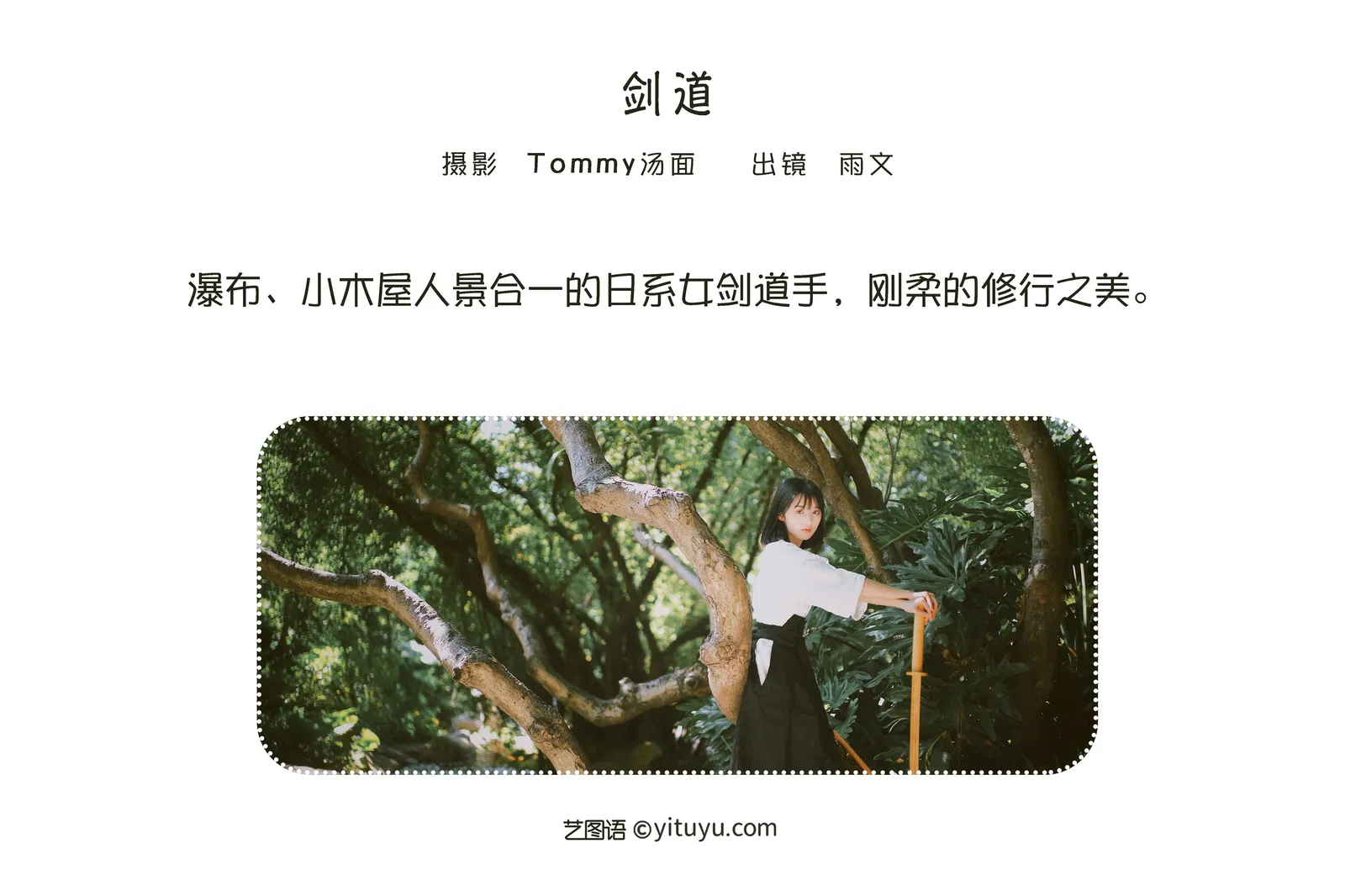 [YITUYU艺图语] 2022.06.04 NO.1471 剑道 雨文 [24P-98.8MB]