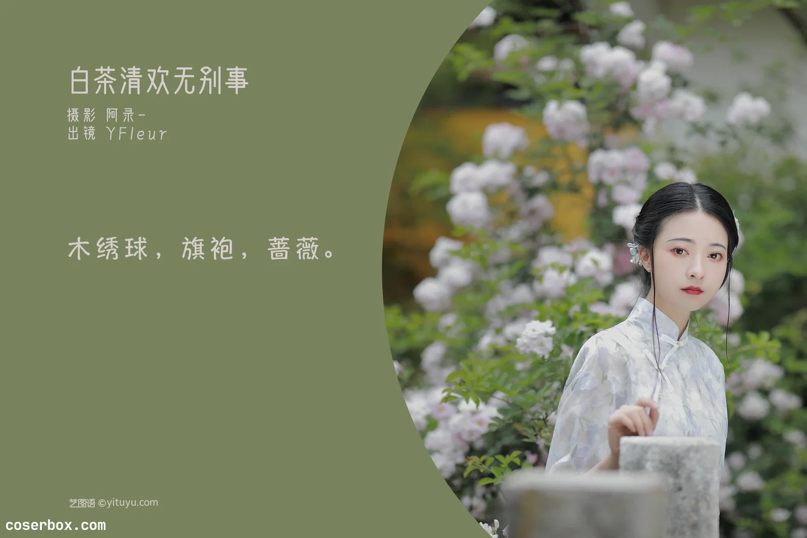 [YITUYU艺图语] 2022.06.13 NO.1555 白茶清欢无别事 YunFleur [30P-533MB]