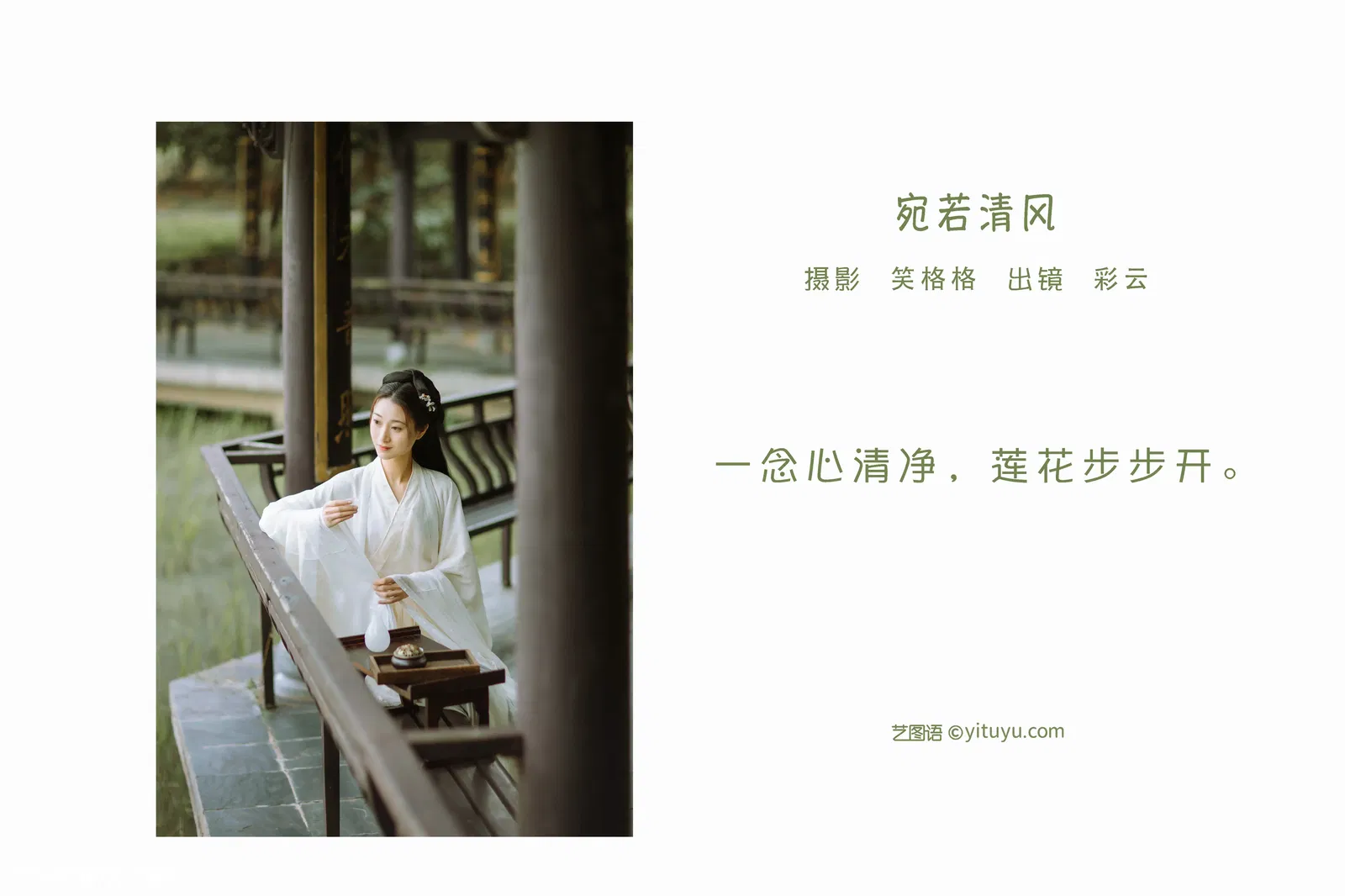 [YITUYU艺图语] 2022.06.07 NO.1505 宛若清风 彩云 [22P-89.7MB]