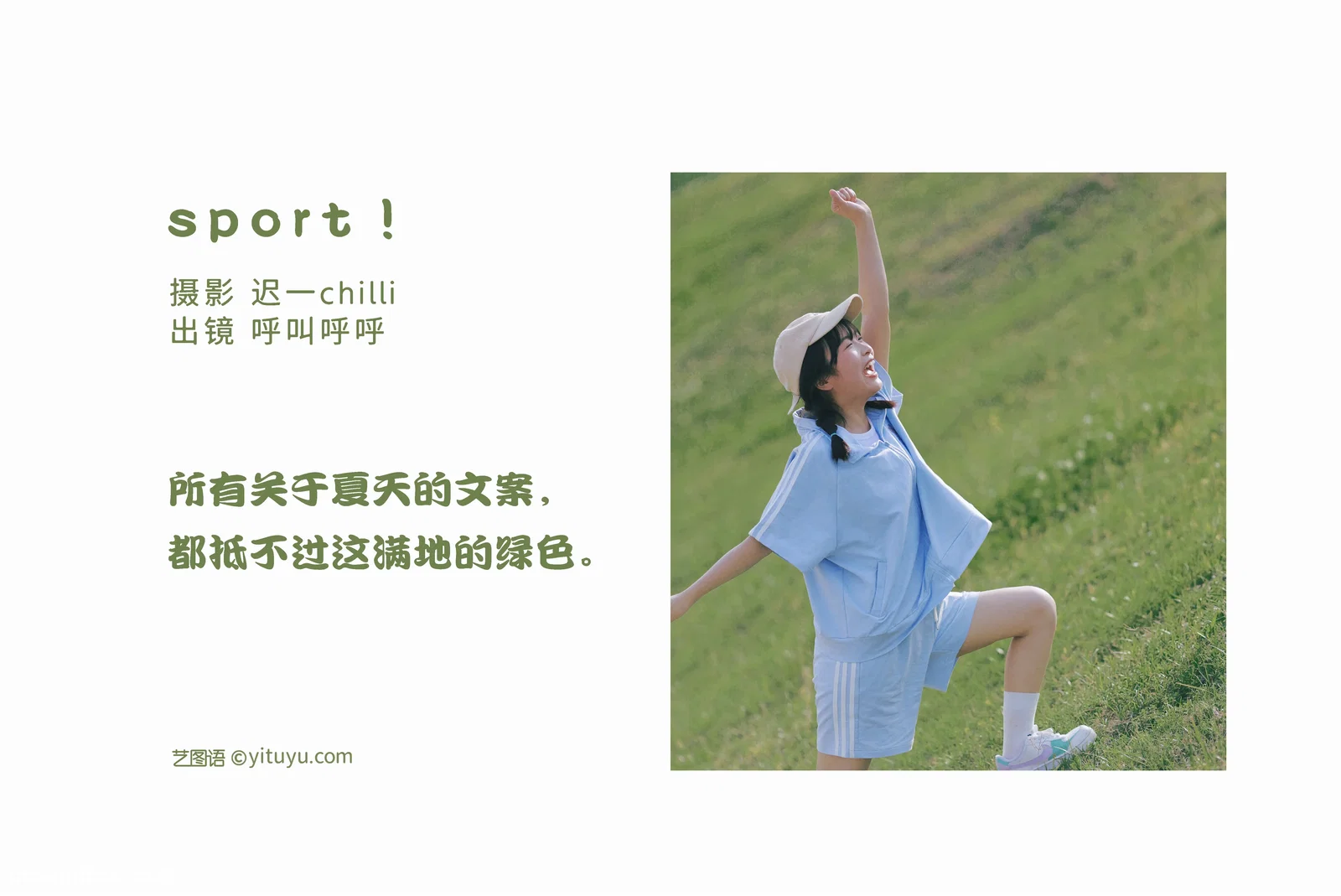 [YITUYU艺图语] 2022.06.21 NO.1632 sport! 呼叫呼呼 [23P-213MB]