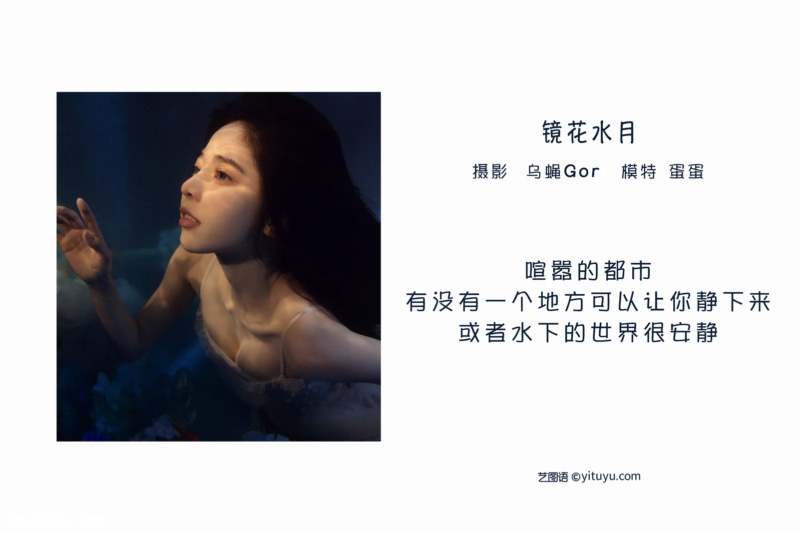 [YITUYU艺图语] 2022.06.13 NO.1562 镜花水月 蛋蛋 [34P-442MB]