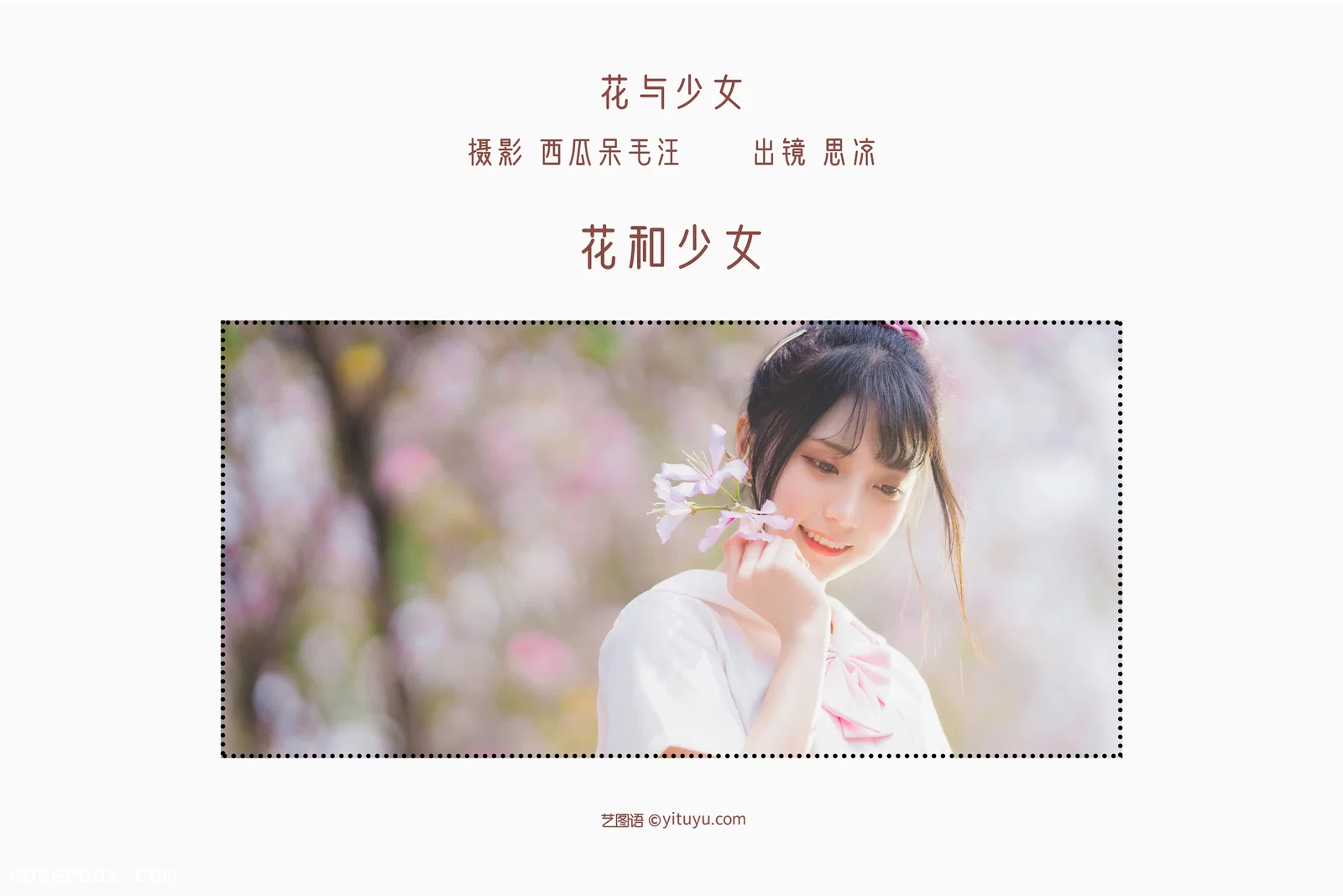 [YITUYU艺图语] 2022.06.21 NO.1635 花与少女 思涼poi [34P-646MB]