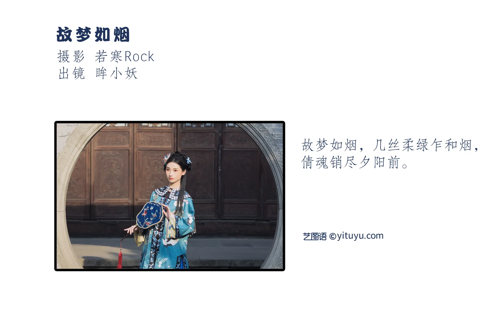 [YITUYU艺图语] 2022.06.12 NO.1547 故梦如烟 眸小妖 [33P-326MB]