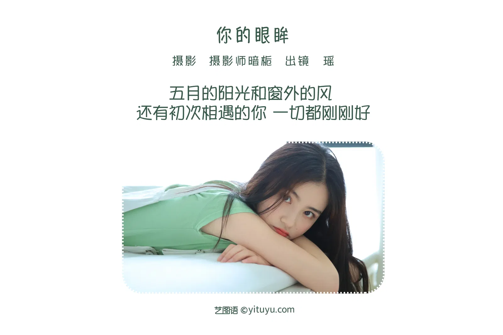 [YITUYU艺图语] 2022.06.07 NO.1501 你的眼眸 瑶 [21P-103MB]