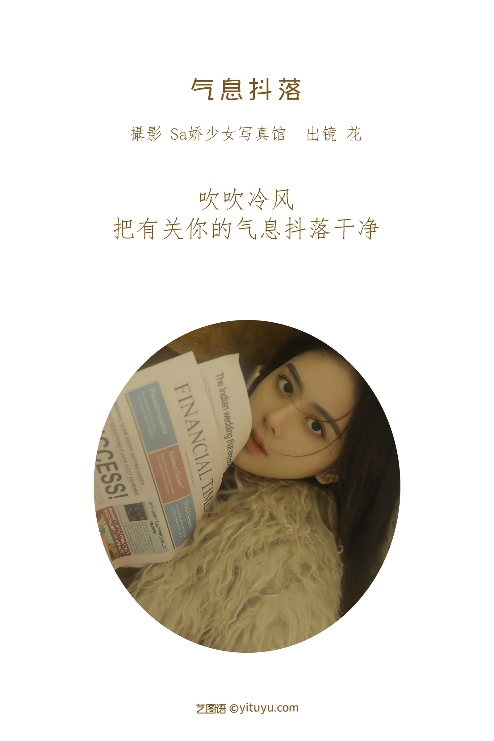 [YITUYU艺图语] 2022.06.14 NO.1568 气息抖落 二次生命- [27P-139MB]