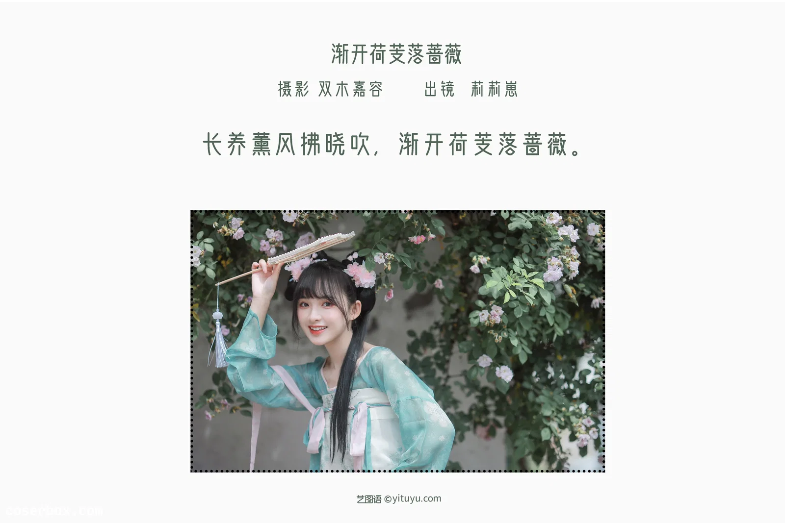 [YITUYU艺图语] 2022.06.14 NO.1567 渐开荷芰落蔷薇 莉莉崽w [19P-124MB]