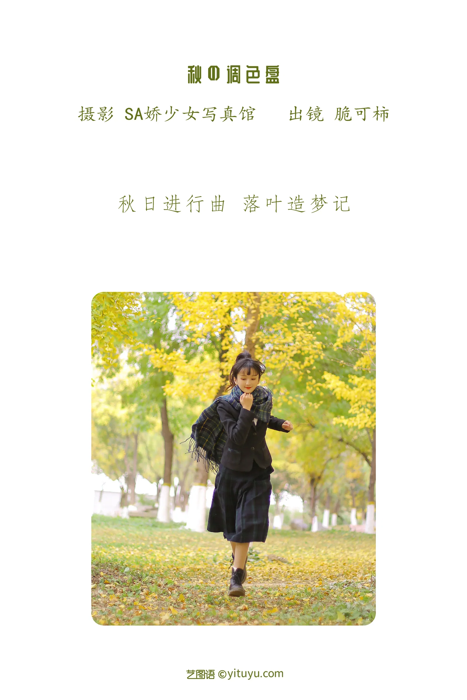 [YITUYU艺图语] 2022.06.19 NO.1620 秋の调色盘 脆可柿 [28P-69MB]