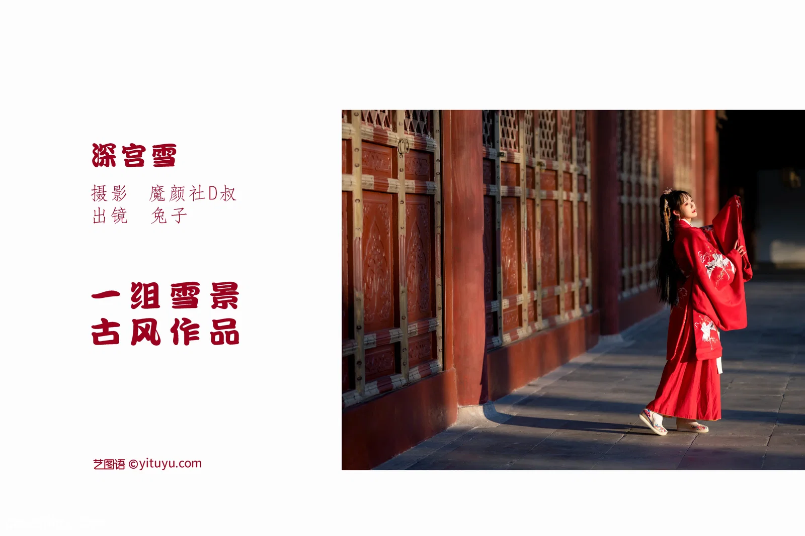 [YITUYU艺图语] 2022.06.18 NO.1610 深宫雪 兔子Zzz不吃胡萝卜 [27P-266MB]