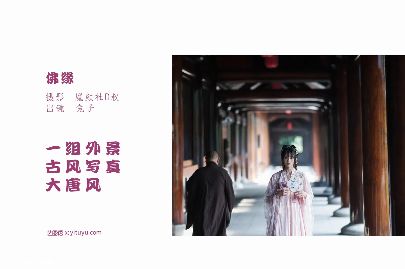 [YITUYU艺图语] 2022.06.06 NO.1487 佛缘 兔子Zzz不吃胡萝卜 [23P-226MB]