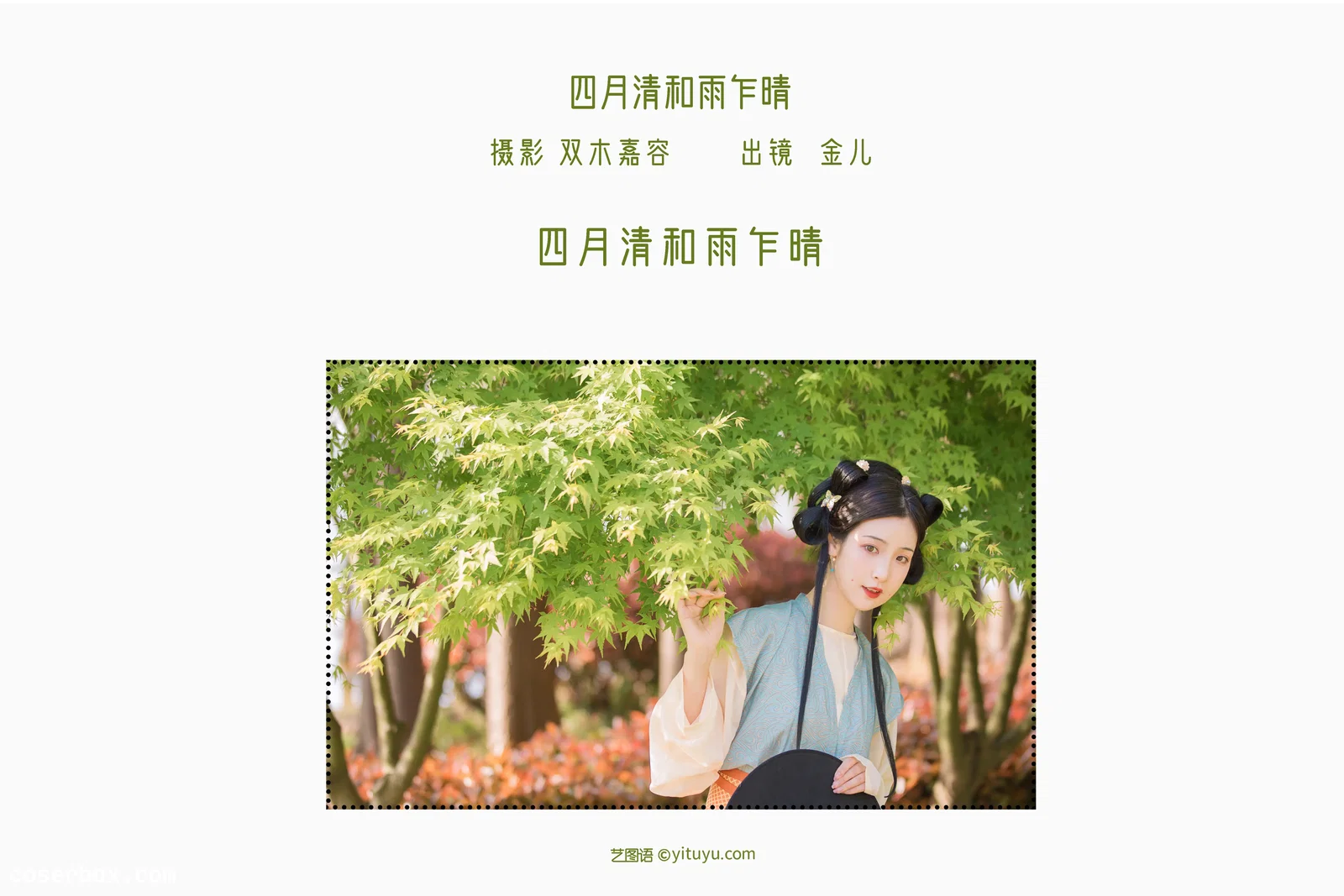 [YITUYU艺图语] 2022.06.20 NO.1628 四月清和雨乍晴 我是金儿呀 [28P-170MB]