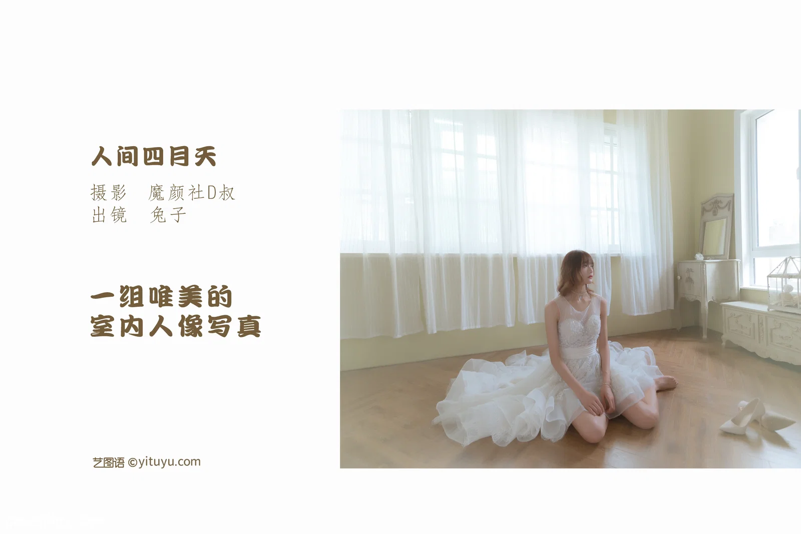 [YITUYU艺图语] 2022.06.13 NO.1559 人间四月天 兔子Zzz不吃胡萝卜 [30P-233MB]